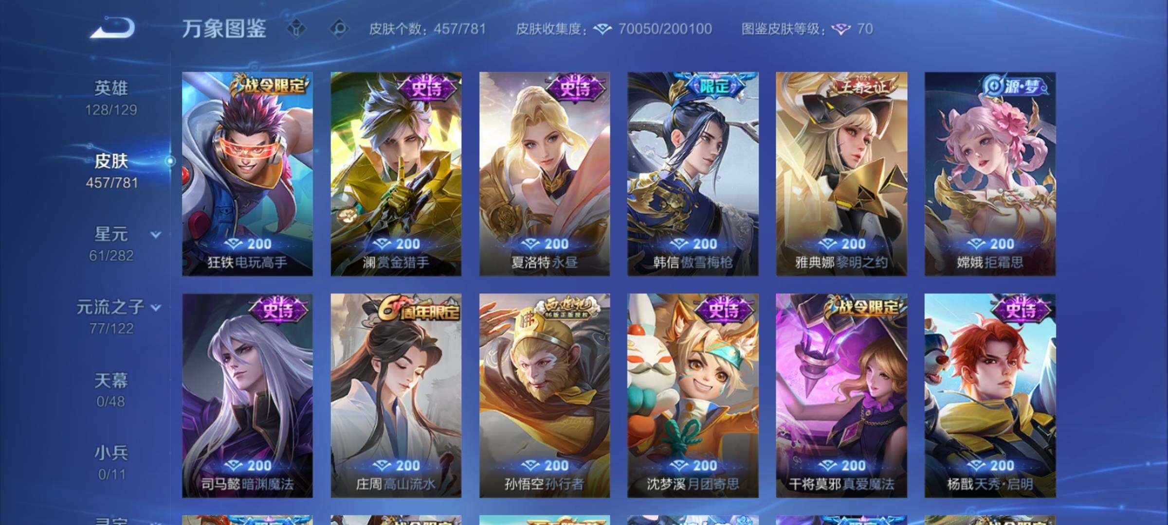 WZCMY4193270王者荣耀账号详情图15 WZCMY4193270王者荣耀账号详情图15