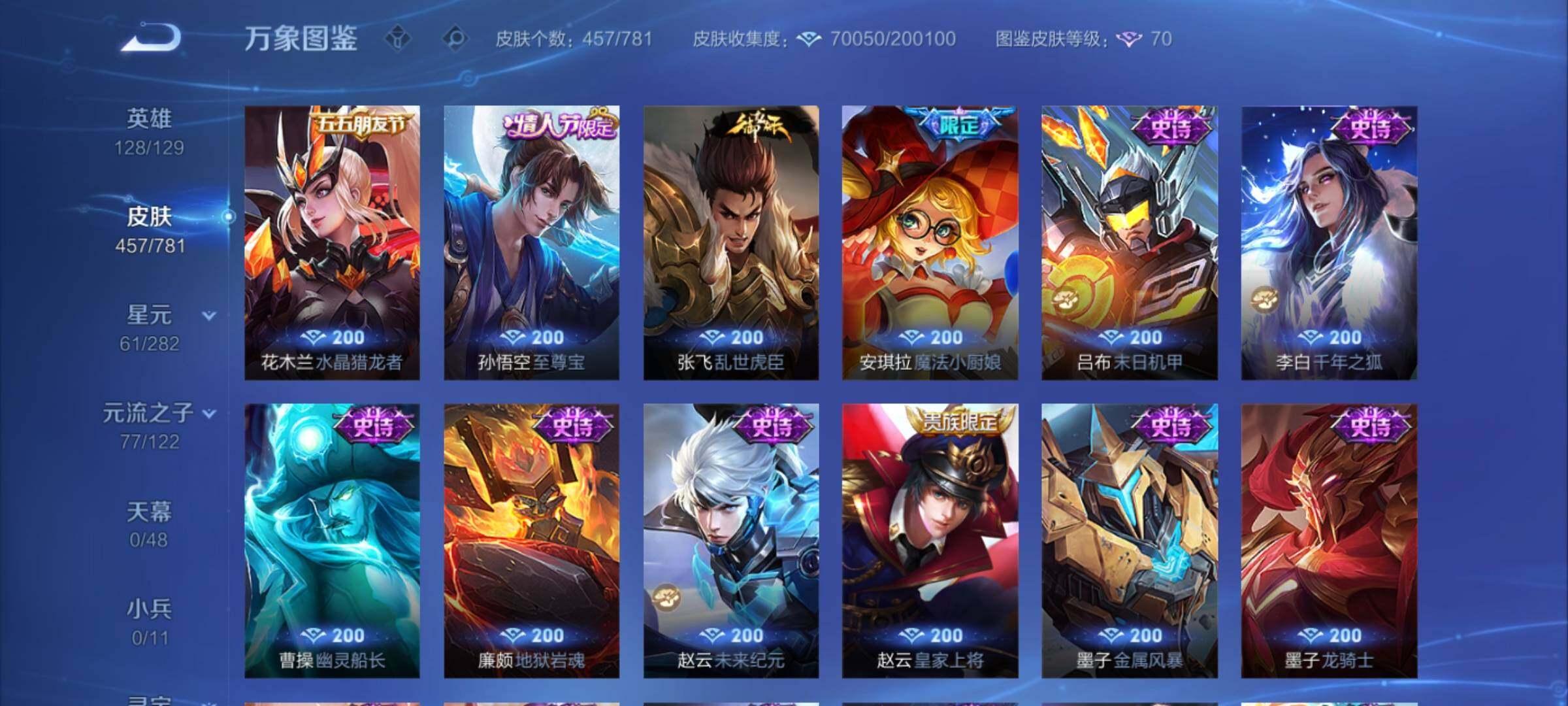 WZCMY4193270王者荣耀账号详情图20 WZCMY4193270王者荣耀账号详情图20