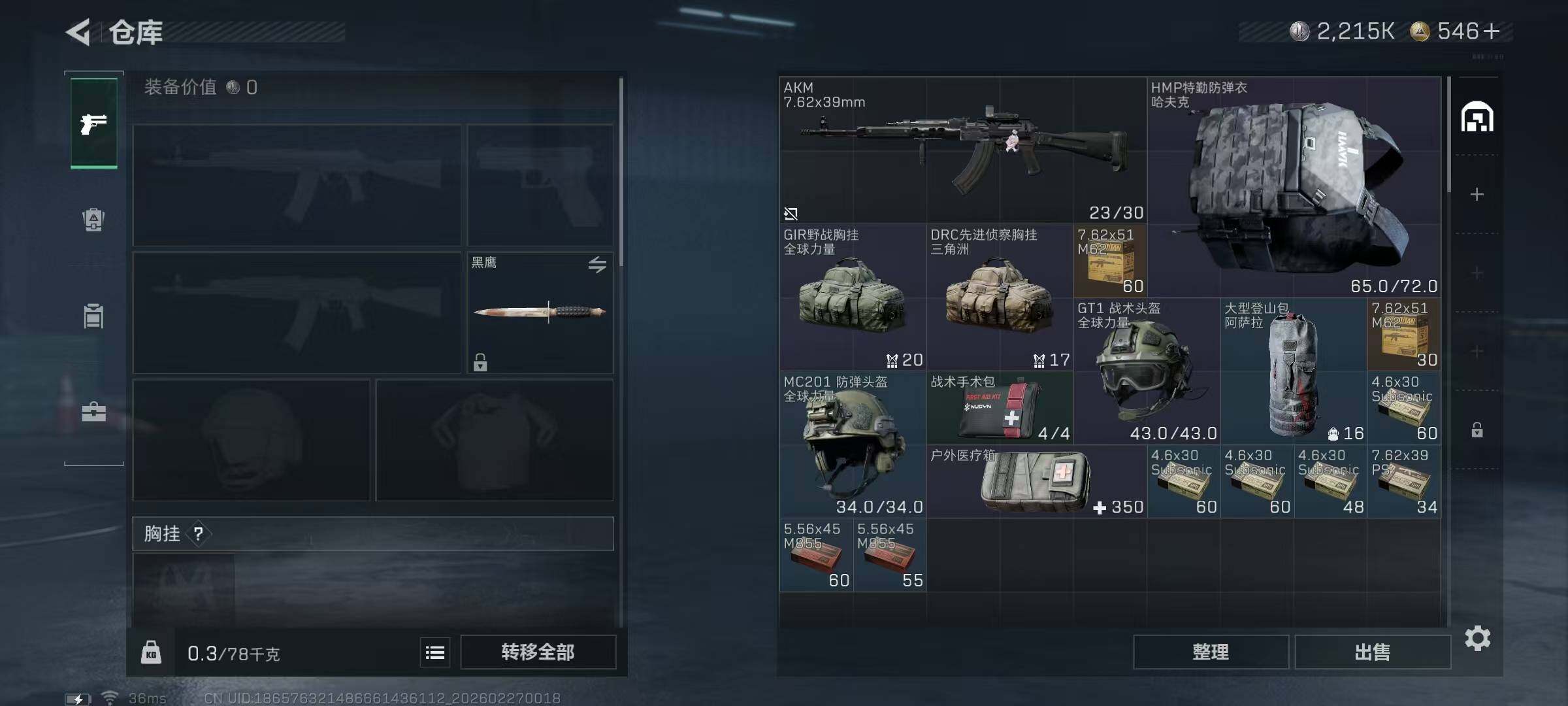 SJZQM459020三角洲行动账号详情图9