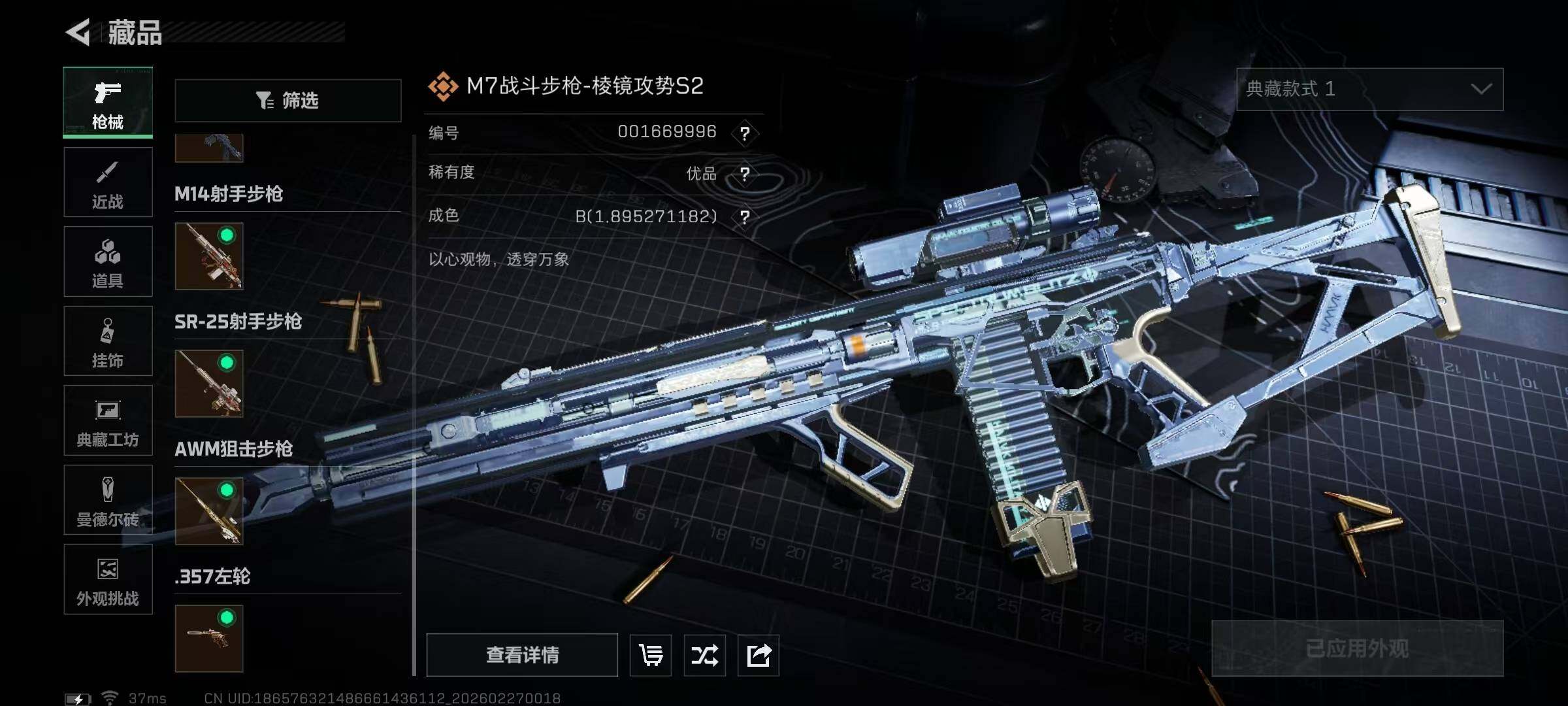 SJZQM459020三角洲行动账号详情图14