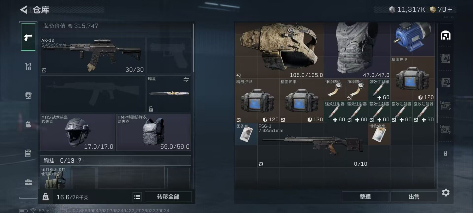 SJZQM454417三角洲行动账号详情图13