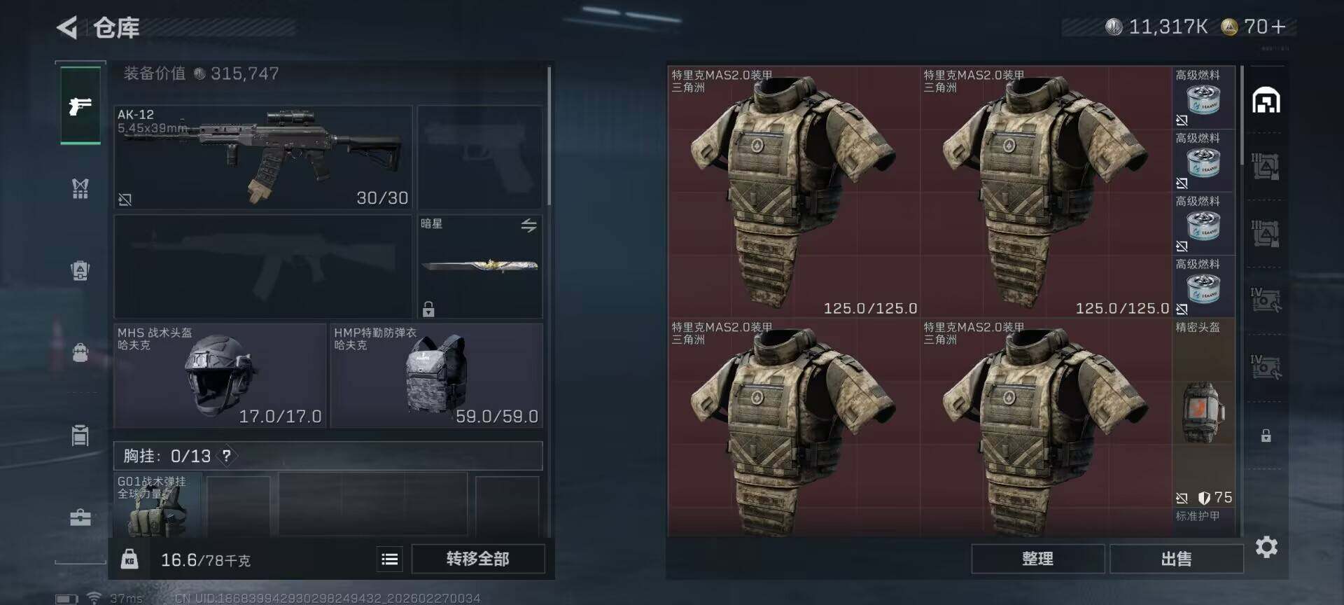 SJZQM454417三角洲行动账号详情图16