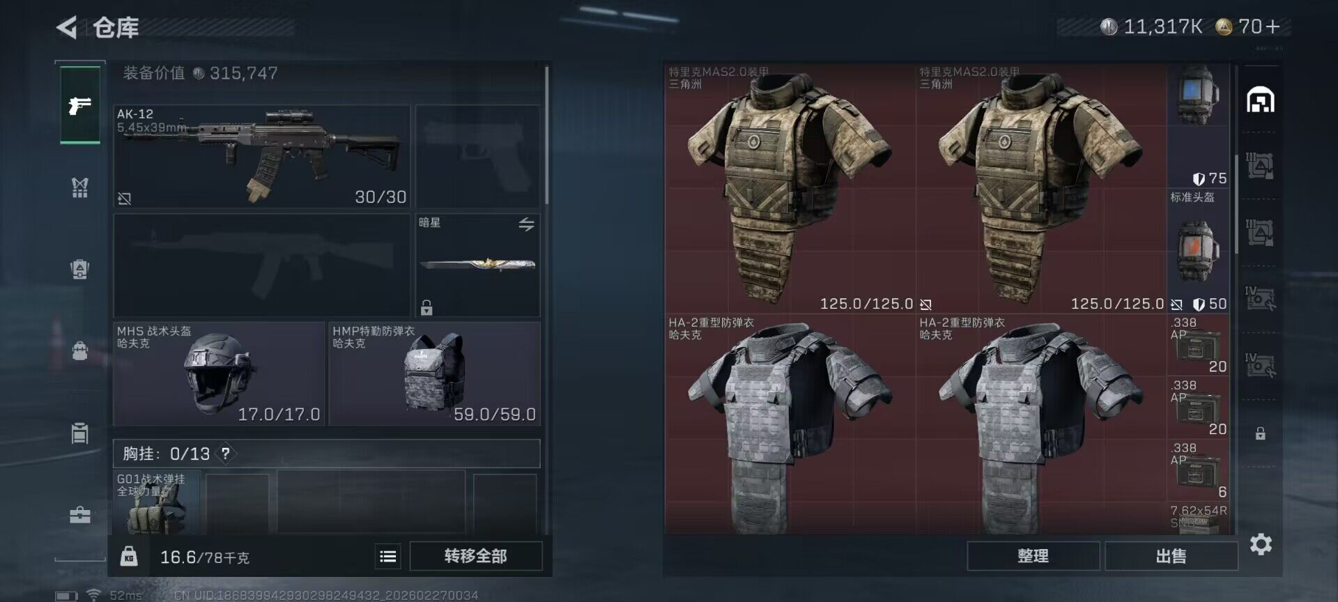 SJZQM454417三角洲行动账号详情图17