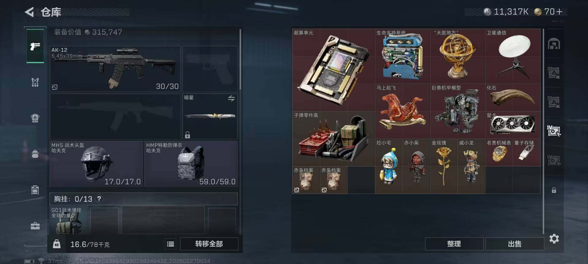 SJZQM454417三角洲行动账号详情图19