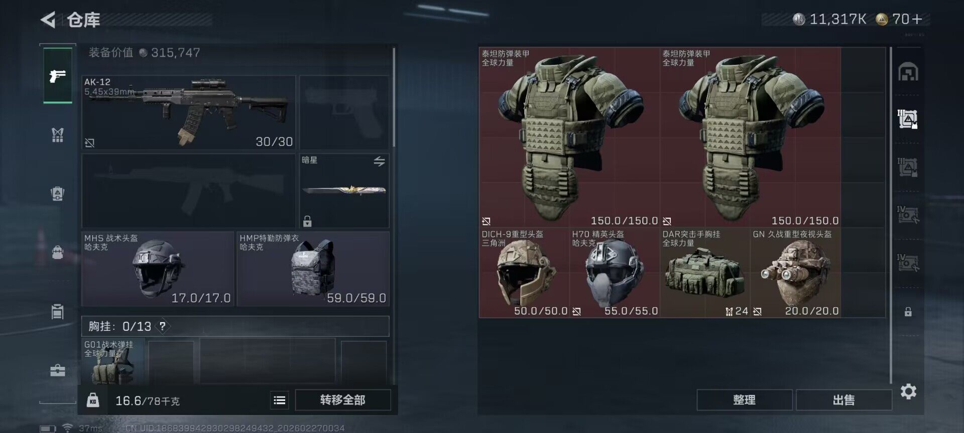 SJZQM454417三角洲行动账号详情图20