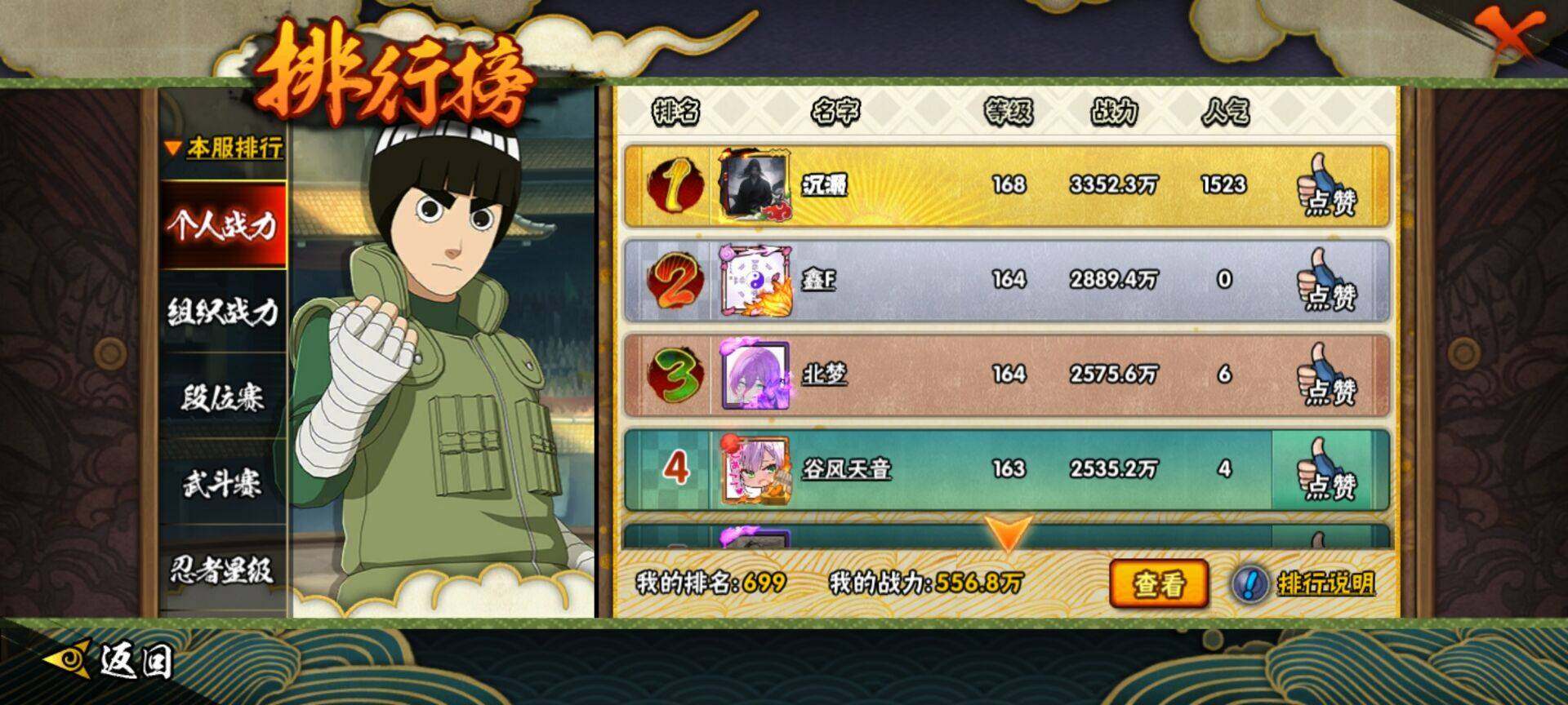 HYEY415711火影忍者账号详情图19