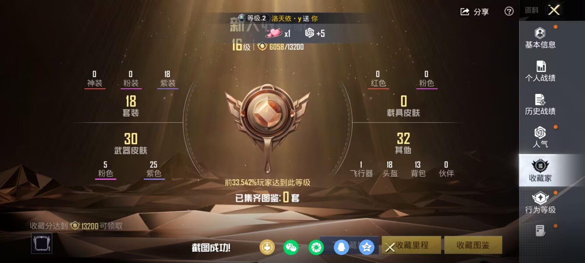 HPLX4104813和平精英账号详情图4 HPLX4104813和平精英账号详情图4