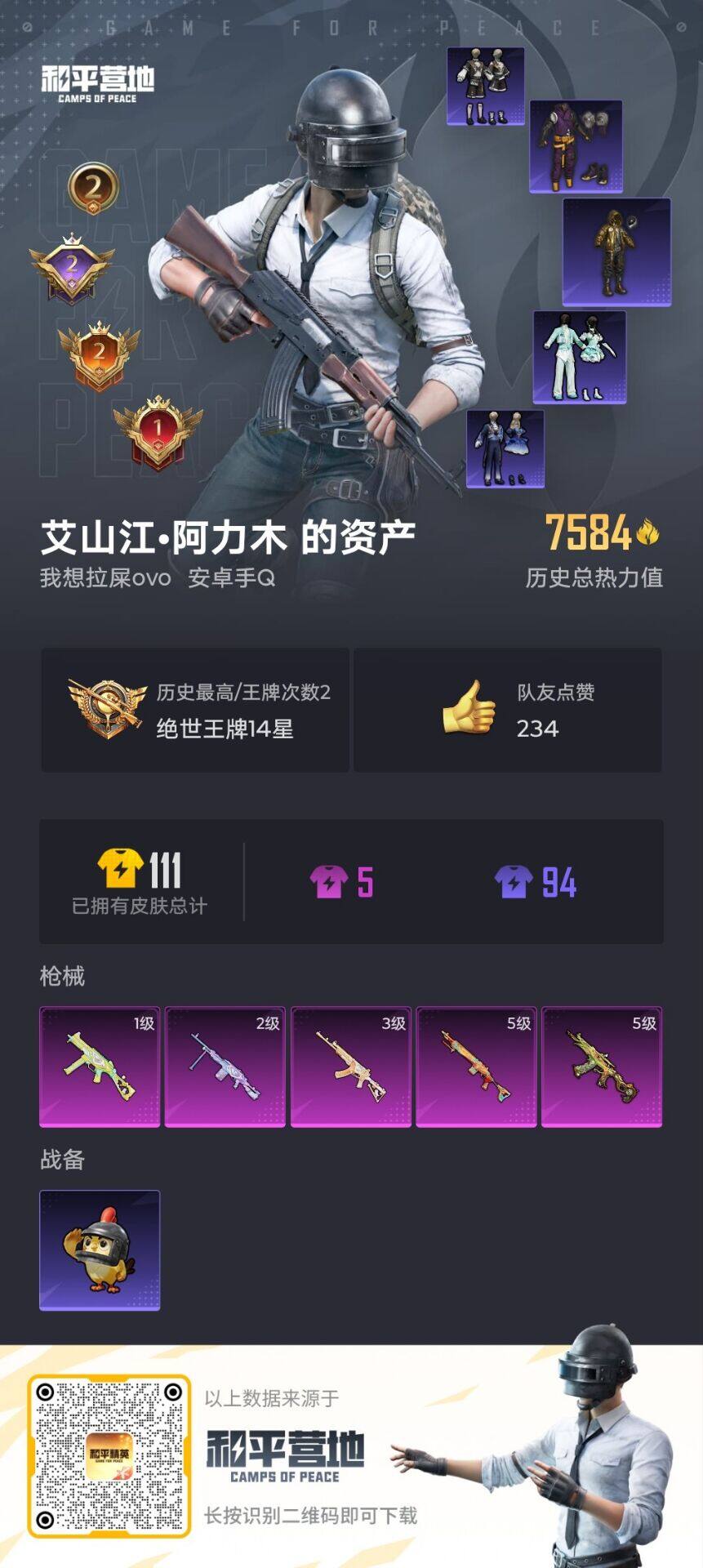 HPLX4104813和平精英账号详情图7 HPLX4104813和平精英账号详情图7