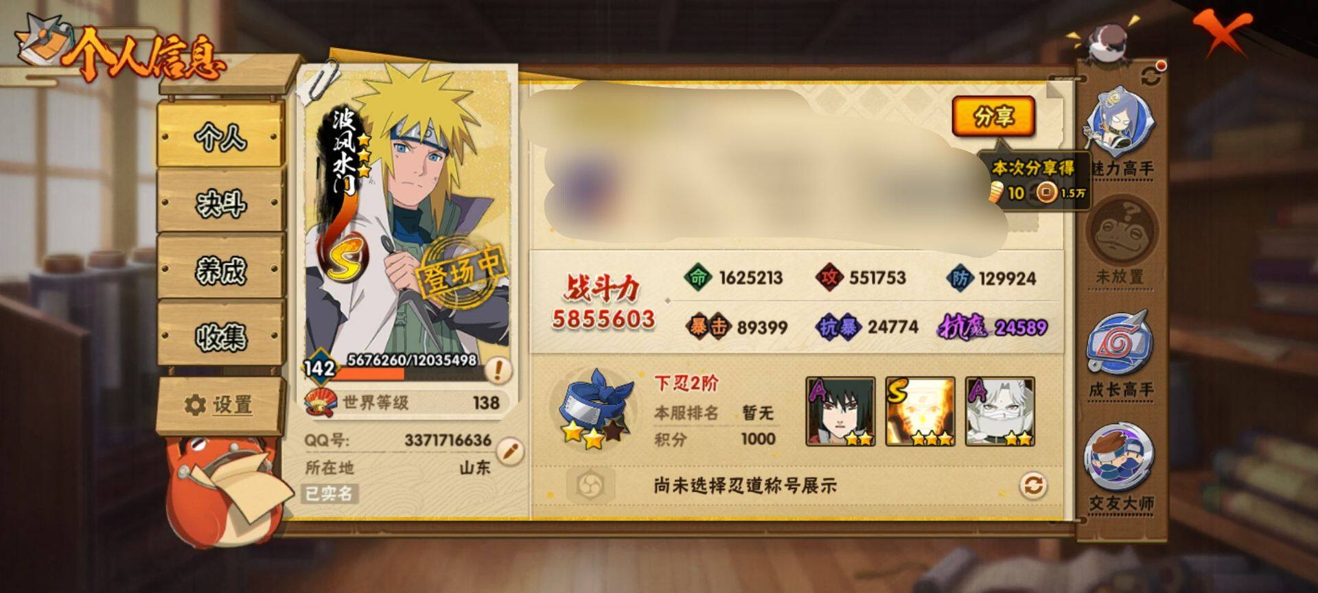 HYQM415714火影忍者账号详情图19 HYQM415714火影忍者账号详情图19