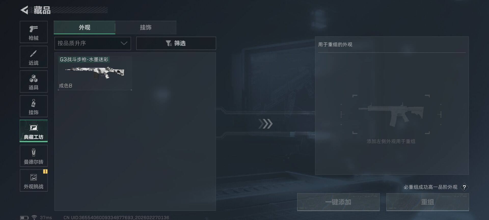 SJZQM455213三角洲行动账号详情图17