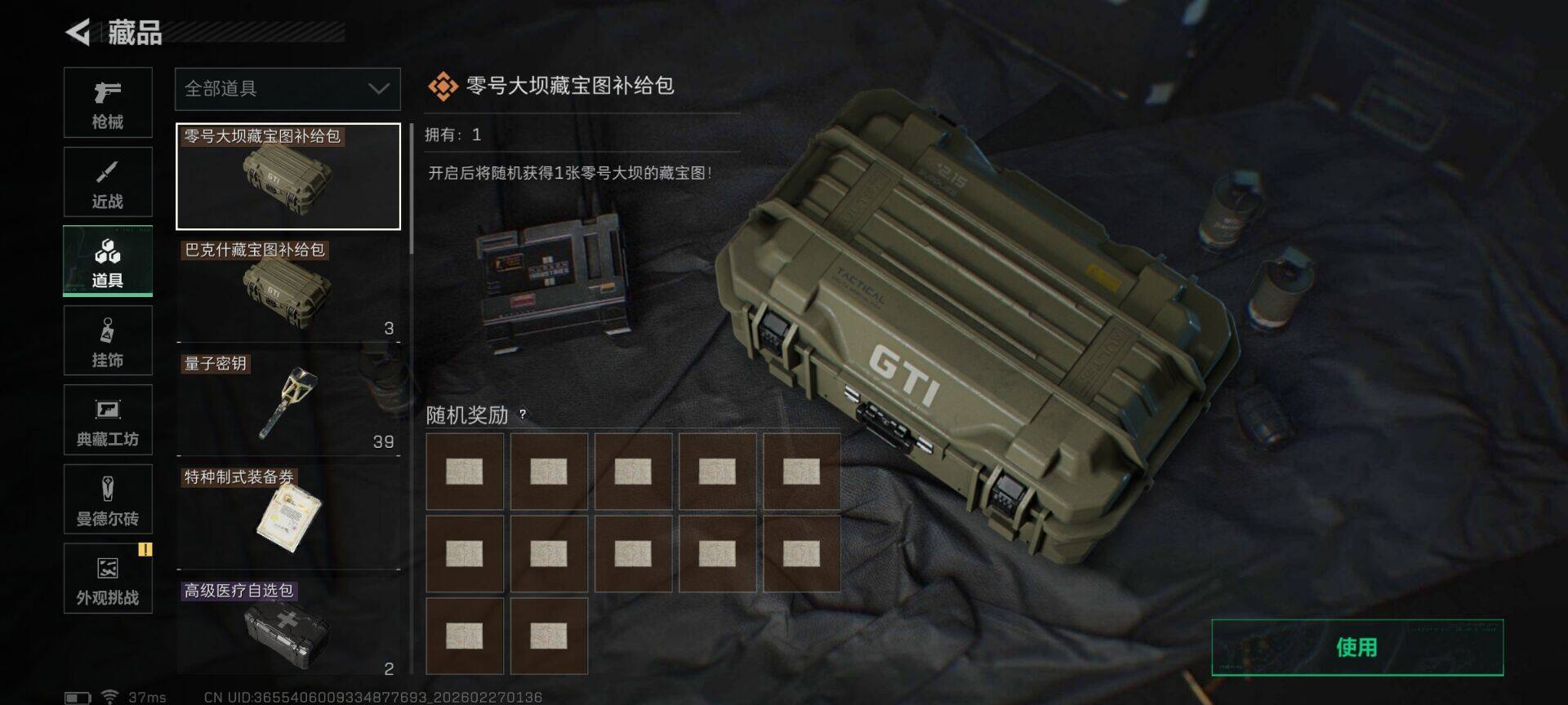 SJZQM455213三角洲行动账号详情图18