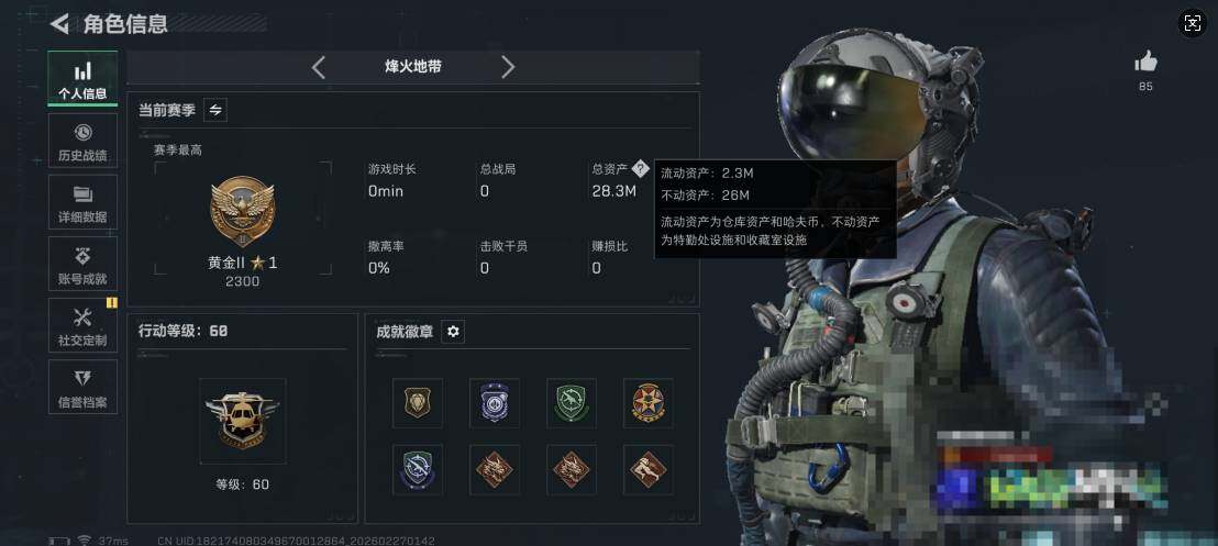 SJZQM458249三角洲行动账号详情图6