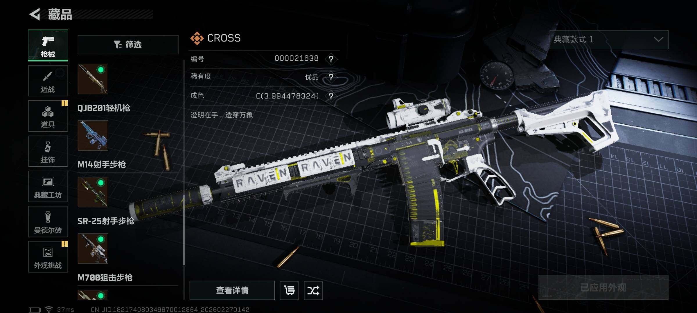 SJZQM458249三角洲行动账号详情图9