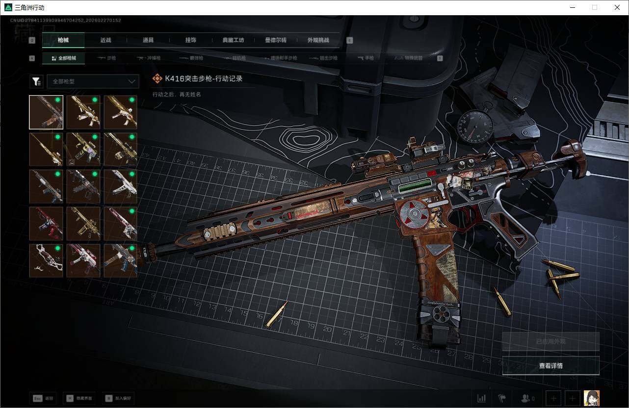 SJZQM454466三角洲行动账号详情图11