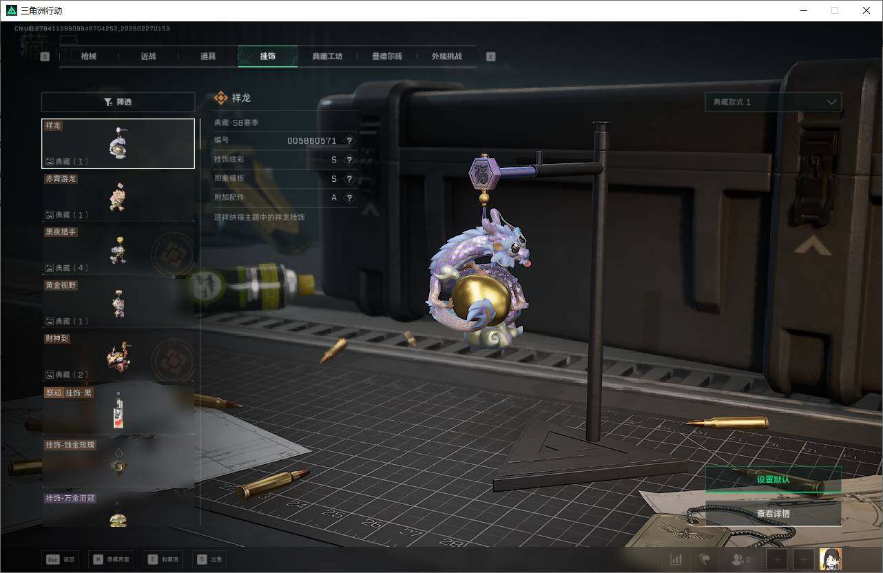 SJZQM454466三角洲行动账号详情图12