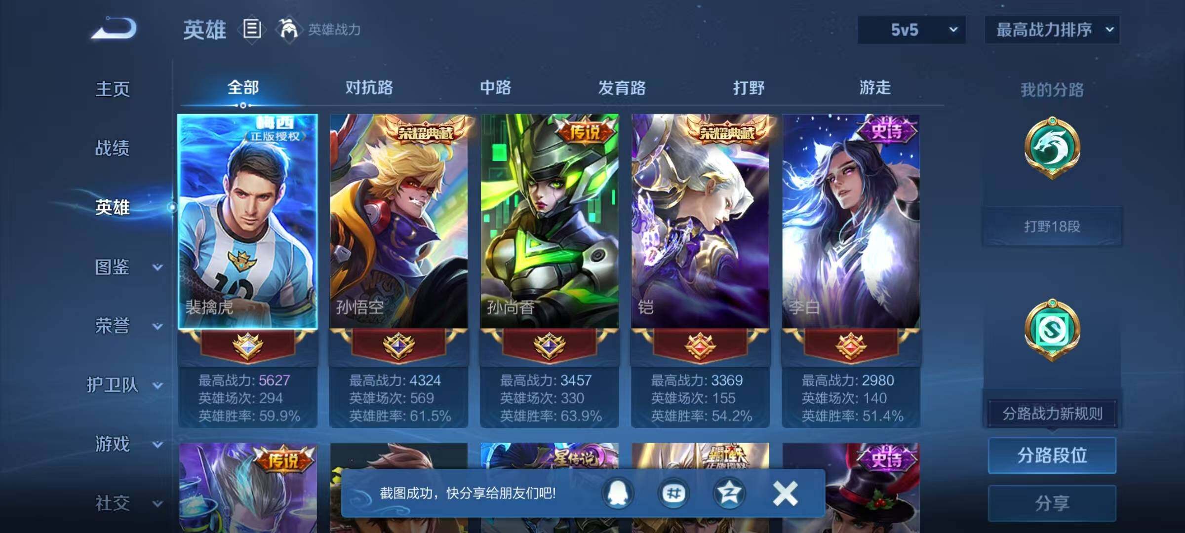 WZEY4190929王者荣耀账号详情图6 WZEY4190929王者荣耀账号详情图6