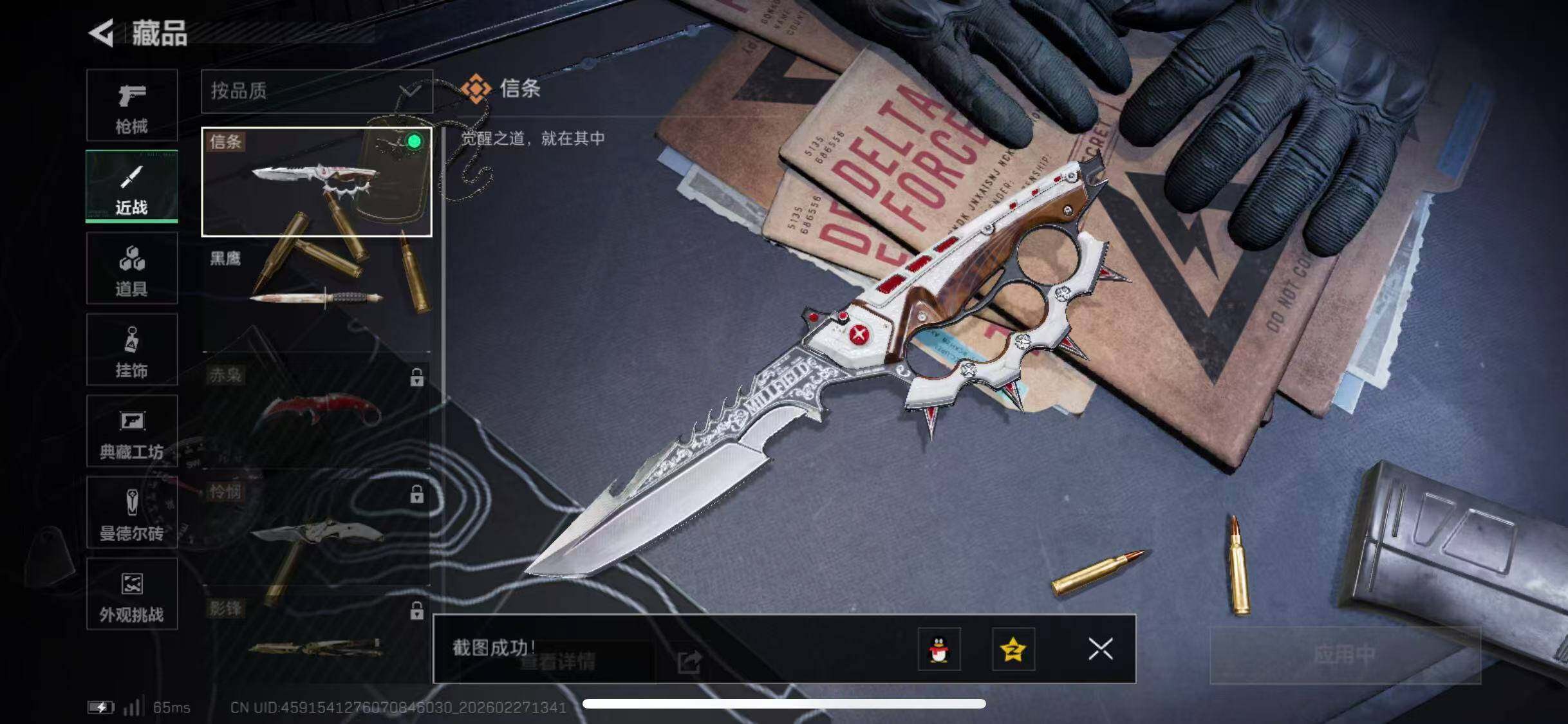 SJZCMW464930三角洲行动账号详情图6 SJZCMW464930三角洲行动账号详情图6