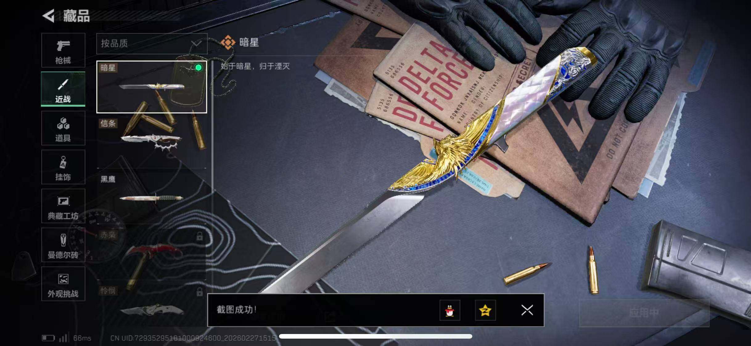 SJZCMW464859三角洲行动账号详情图16 SJZCMW464859三角洲行动账号详情图16