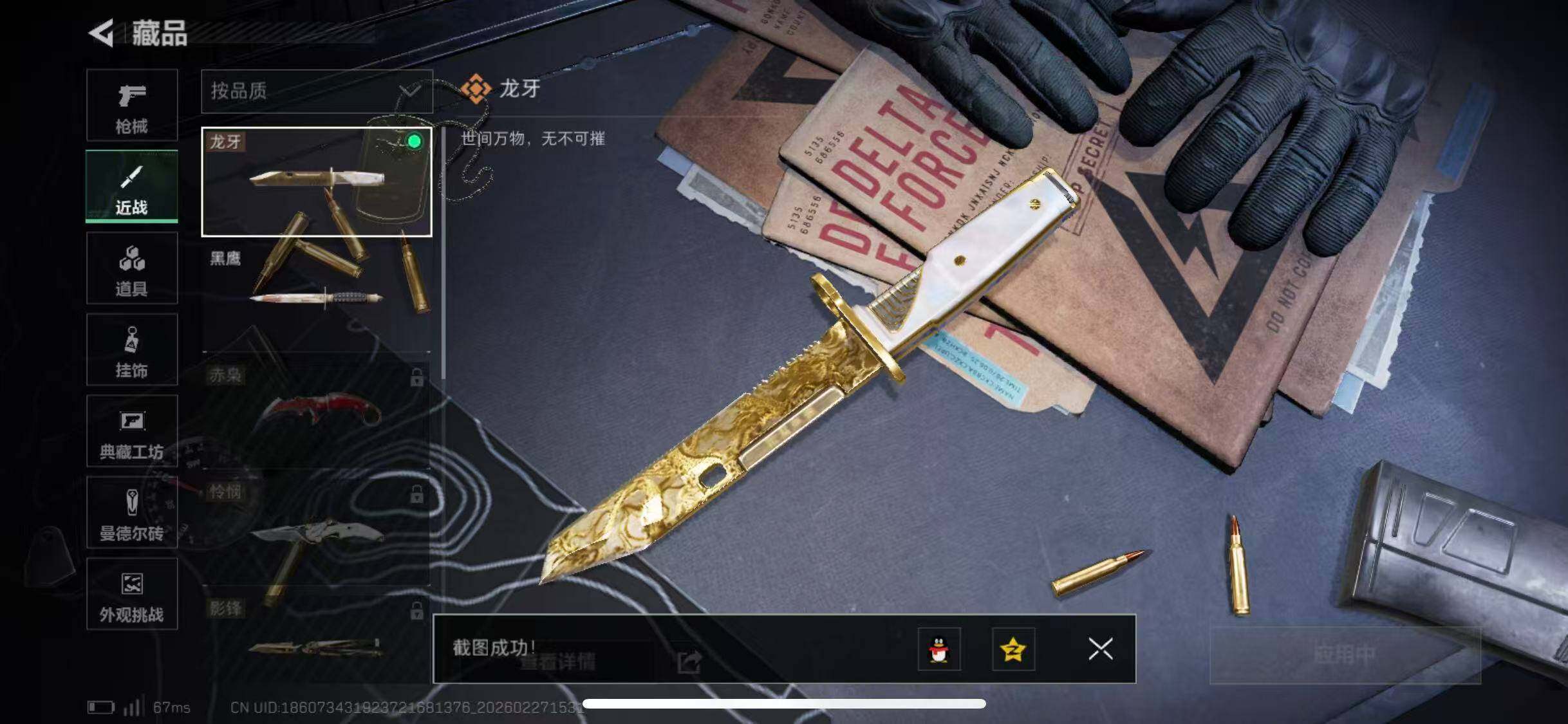 SJZCMW464858三角洲行动账号详情图13 SJZCMW464858三角洲行动账号详情图13