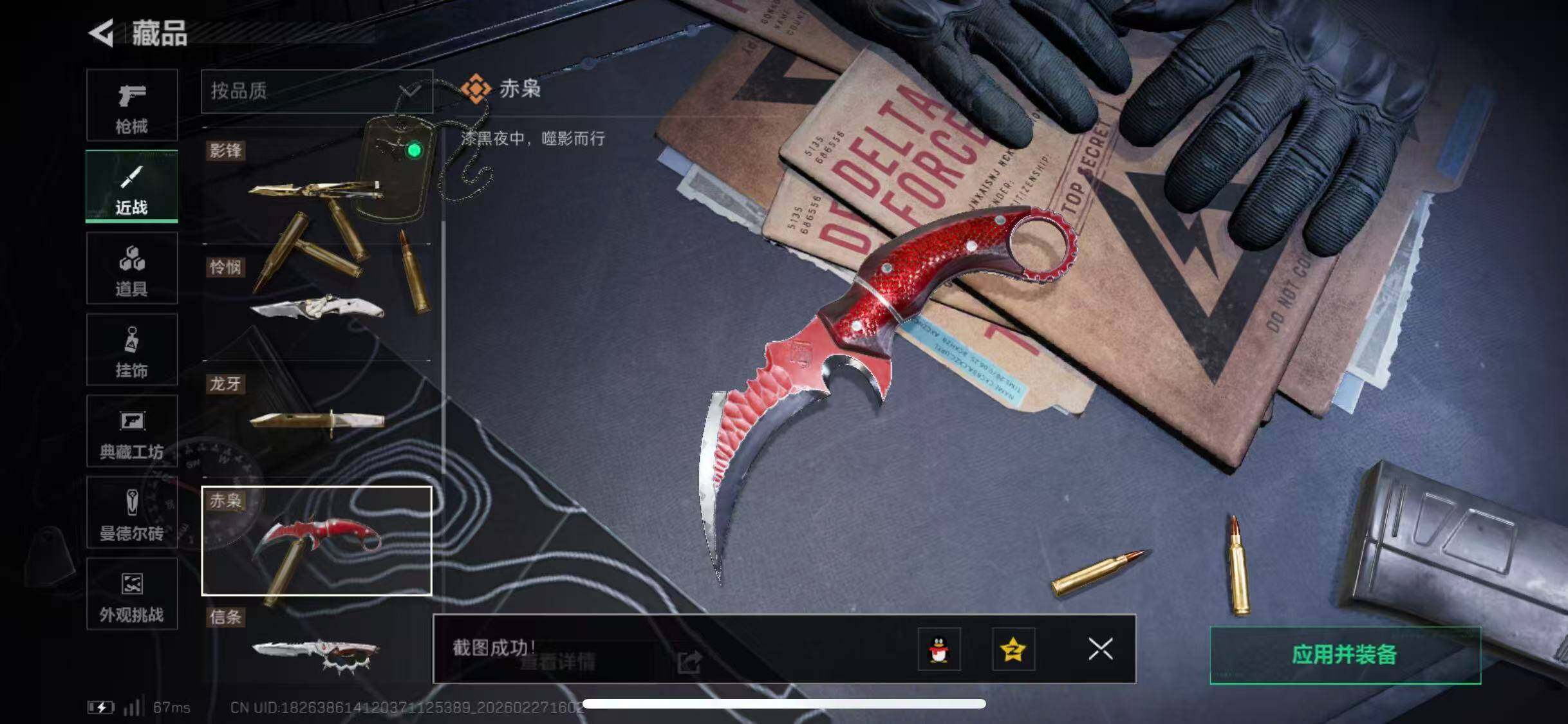 SJZCMW464856三角洲行动账号详情图25