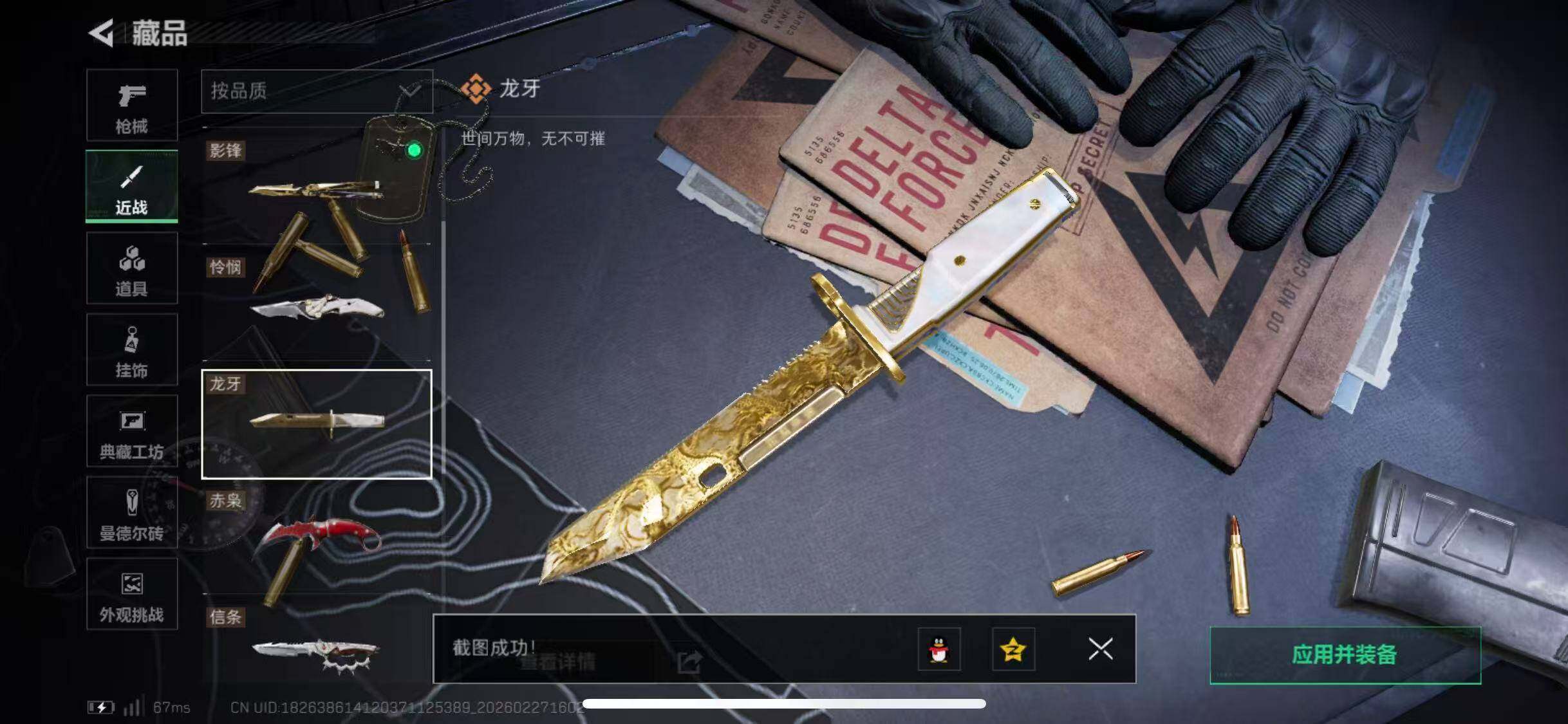 SJZCMW464856三角洲行动账号详情图27