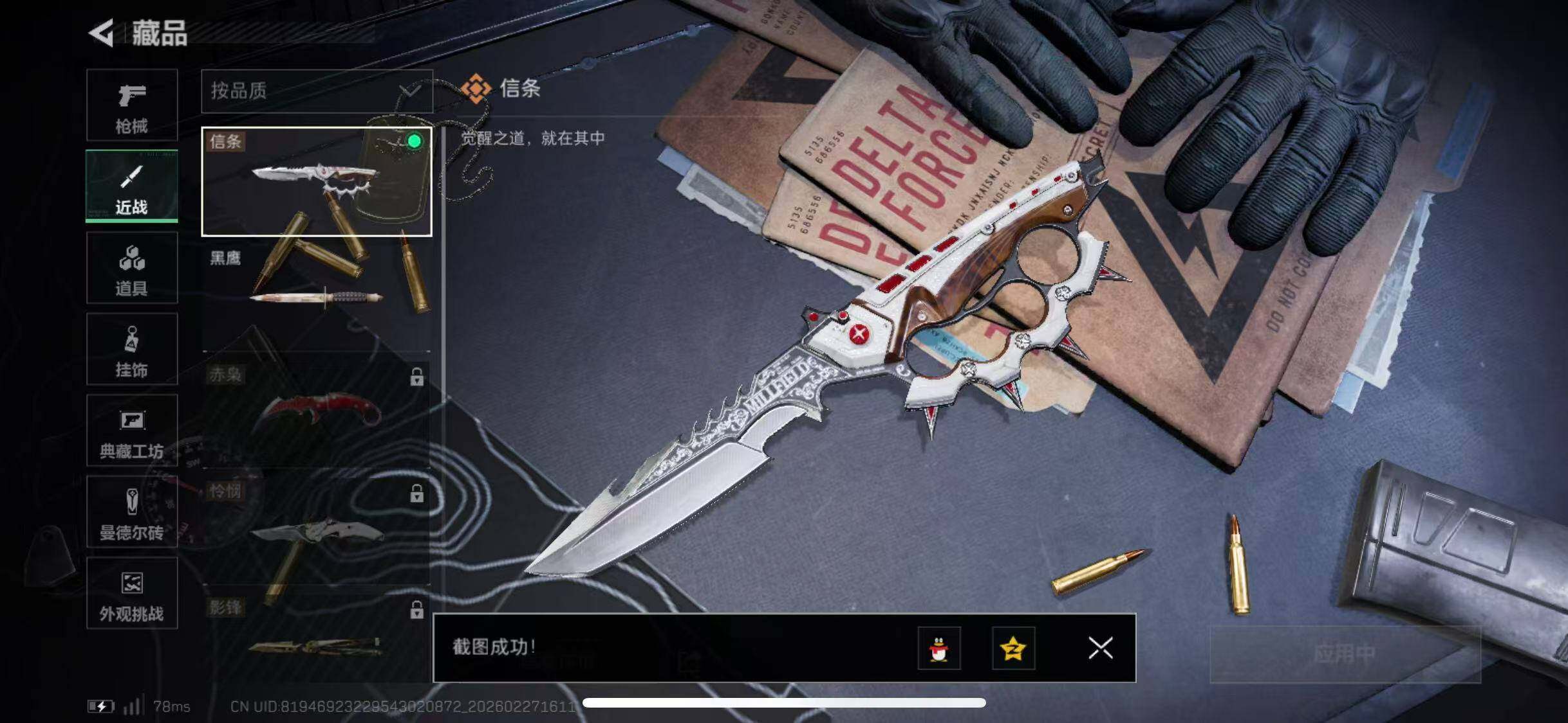 SJZCMW464933三角洲行动账号详情图12