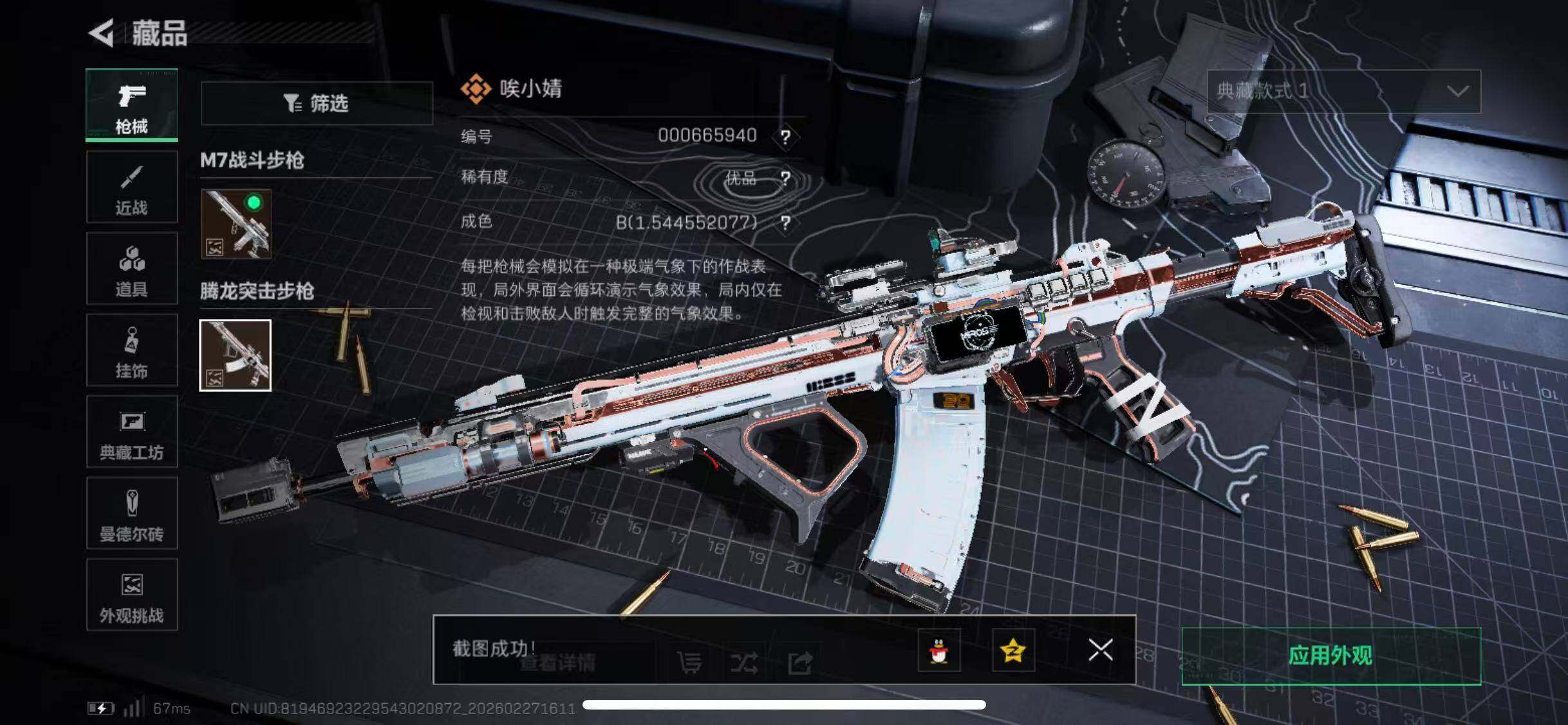 SJZCMW464933三角洲行动账号详情图17