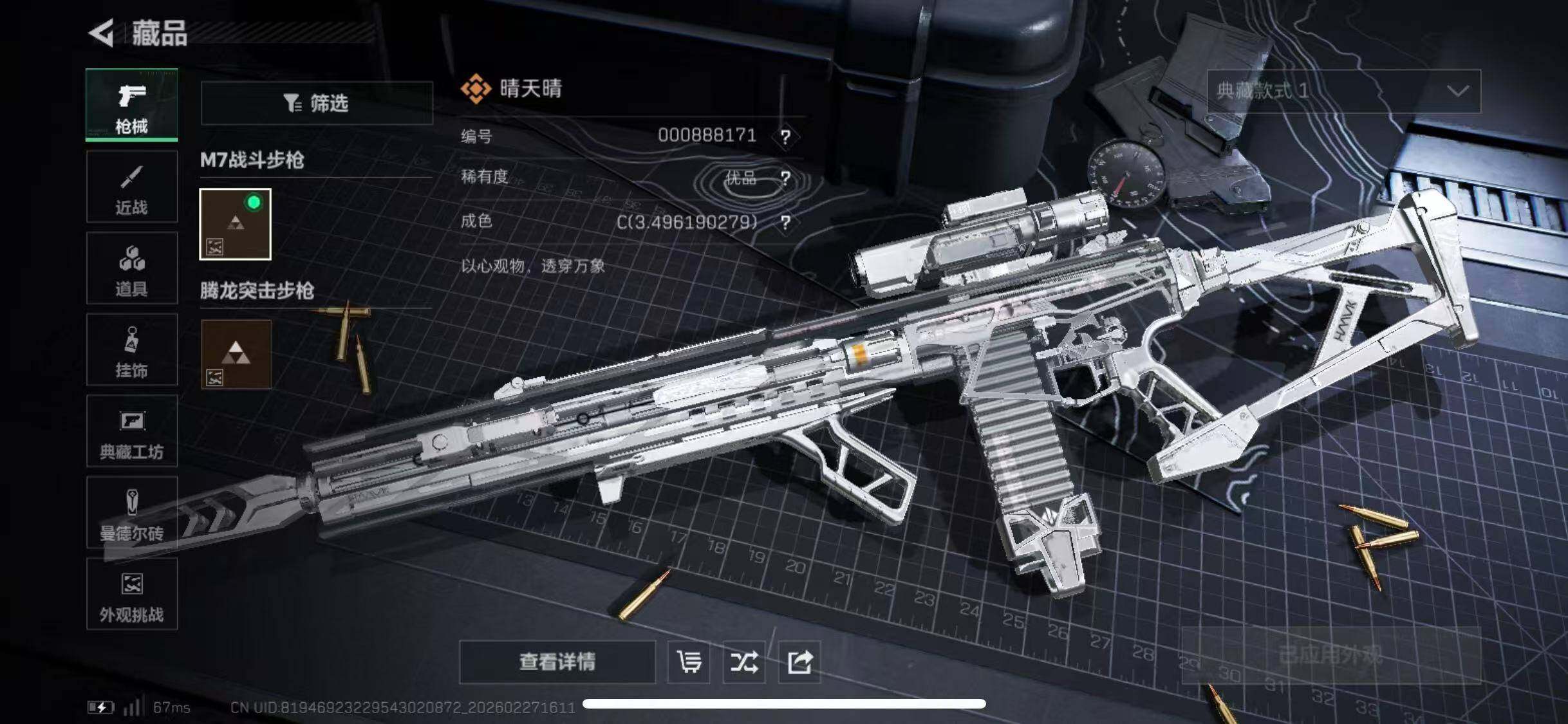 SJZCMW464933三角洲行动账号详情图25