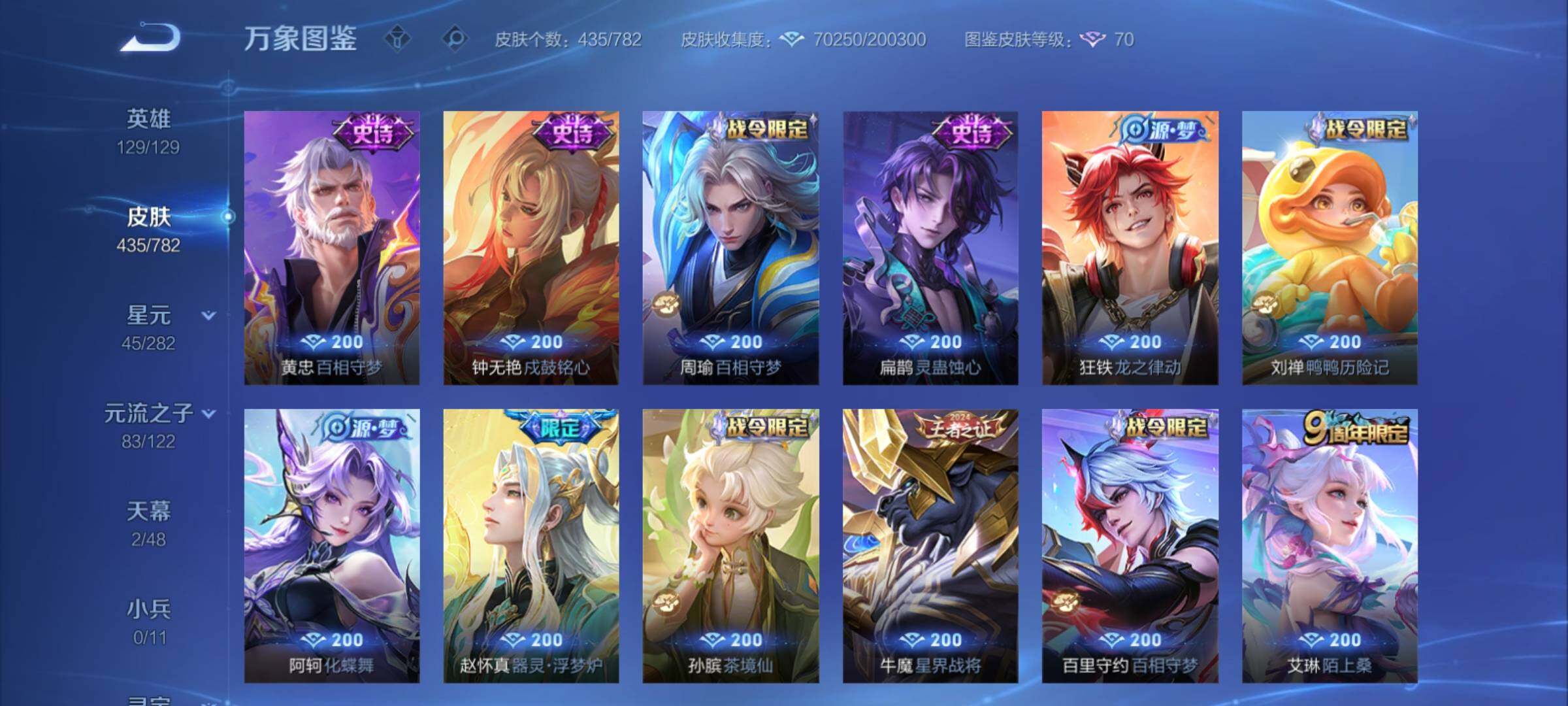 WZCMY4193275王者荣耀账号详情图12 WZCMY4193275王者荣耀账号详情图12