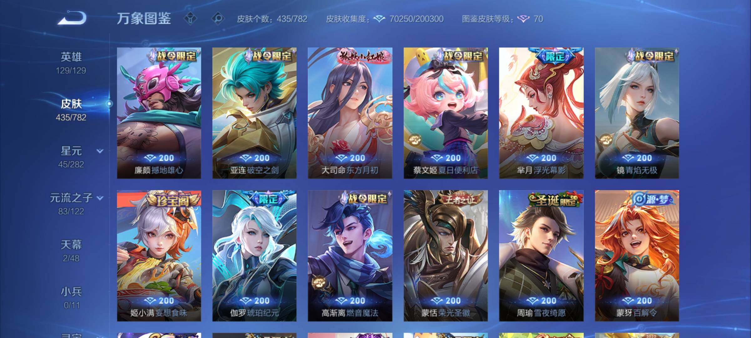 WZCMY4193275王者荣耀账号详情图13 WZCMY4193275王者荣耀账号详情图13