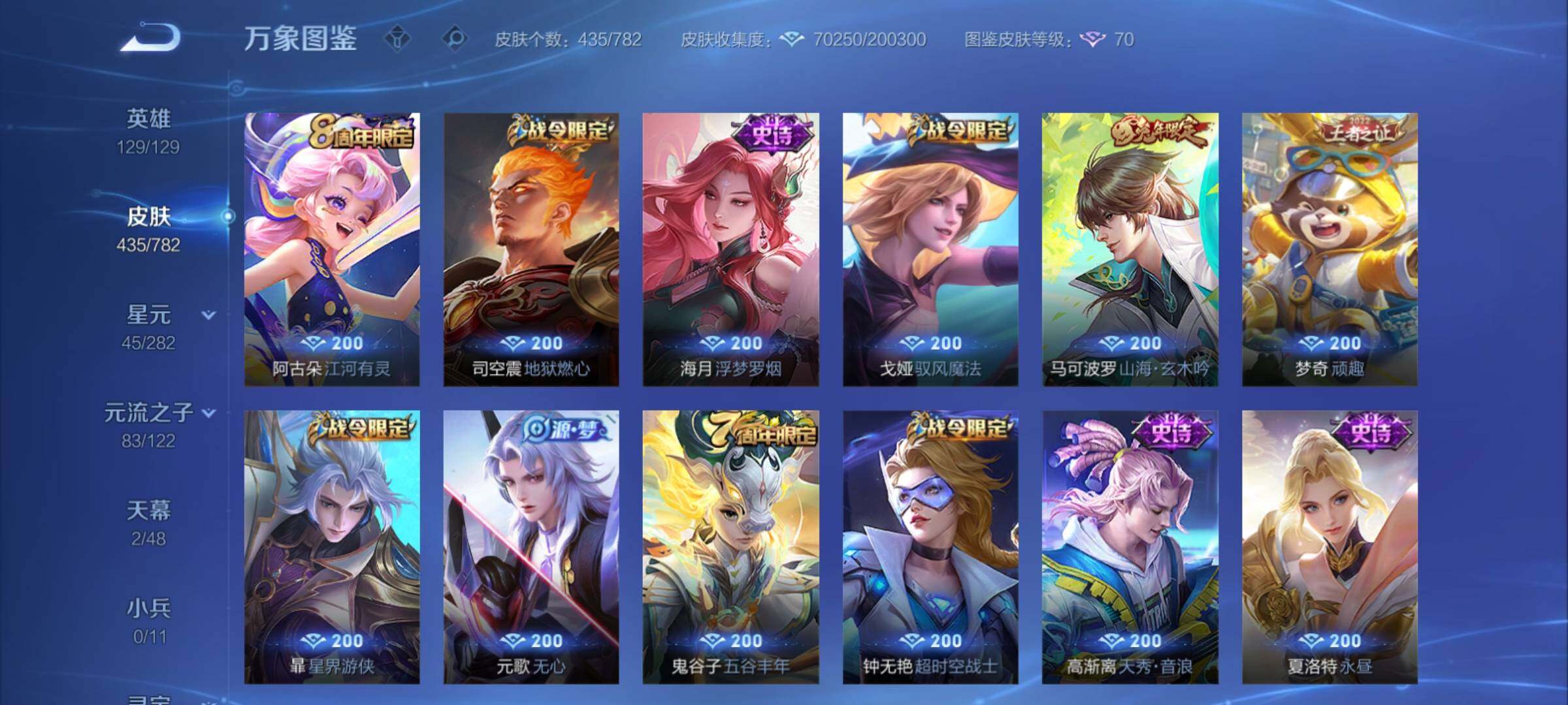 WZCMY4193275王者荣耀账号详情图14 WZCMY4193275王者荣耀账号详情图14