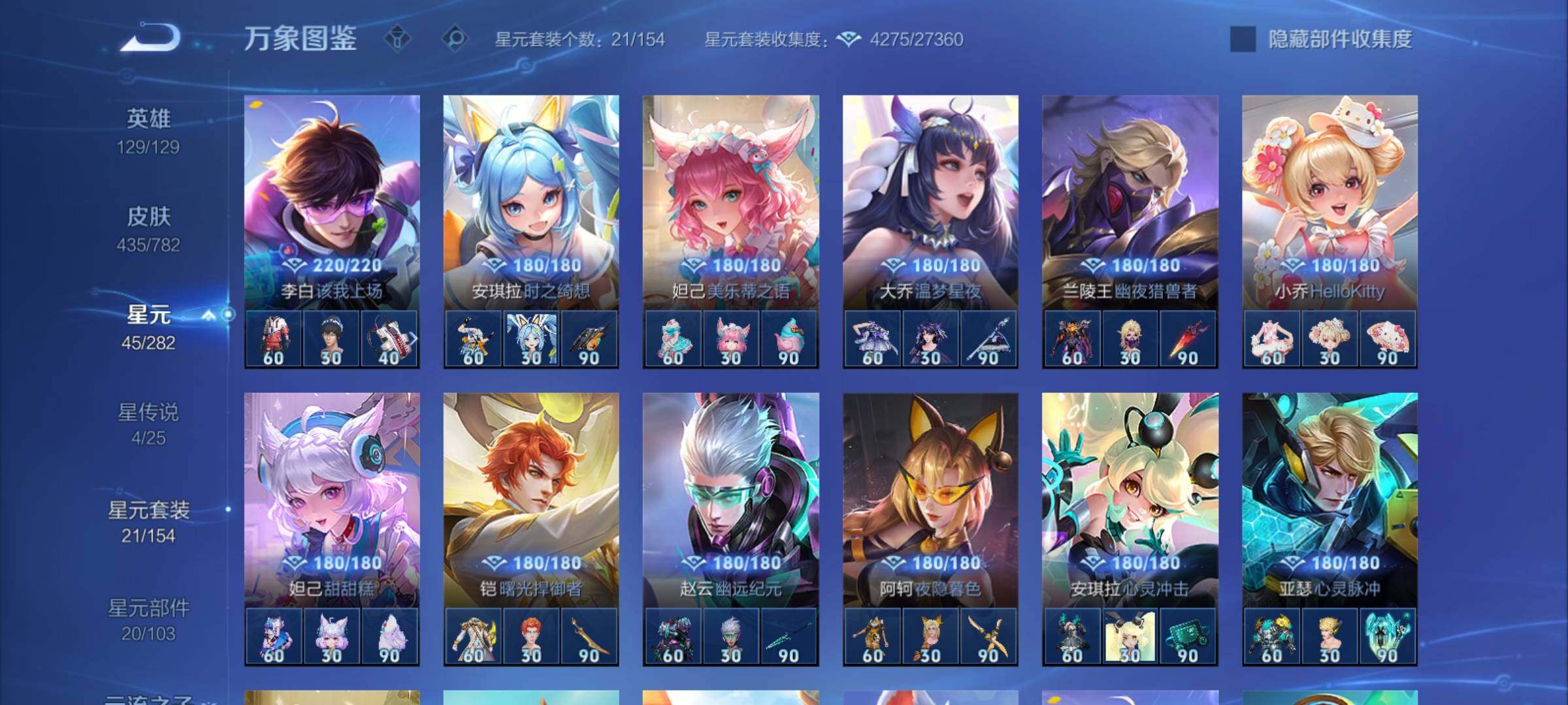 WZCMY4193275王者荣耀账号详情图23 WZCMY4193275王者荣耀账号详情图23