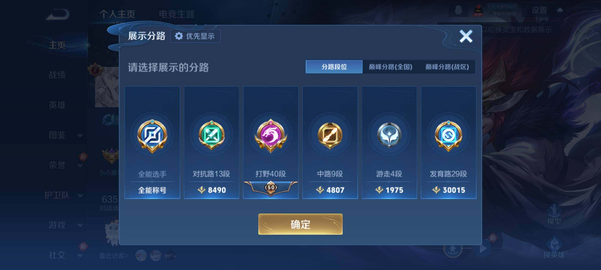 WZCMY4193294王者荣耀账号详情图4 WZCMY4193294王者荣耀账号详情图4