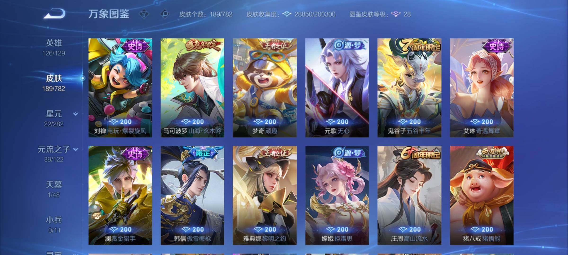 WZCMY4193294王者荣耀账号详情图10 WZCMY4193294王者荣耀账号详情图10