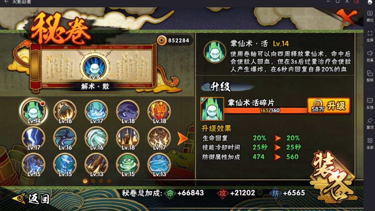 HYCMW416224火影忍者账号详情图16