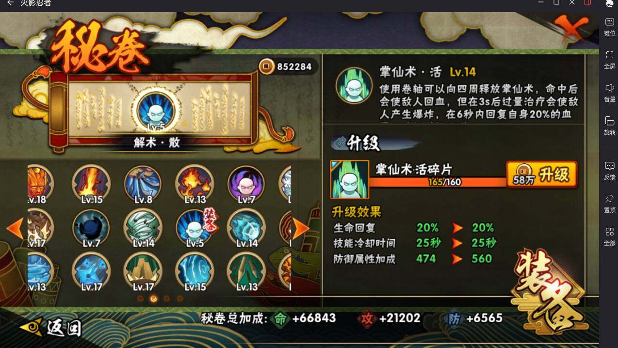 HYCMW416224火影忍者账号详情图17