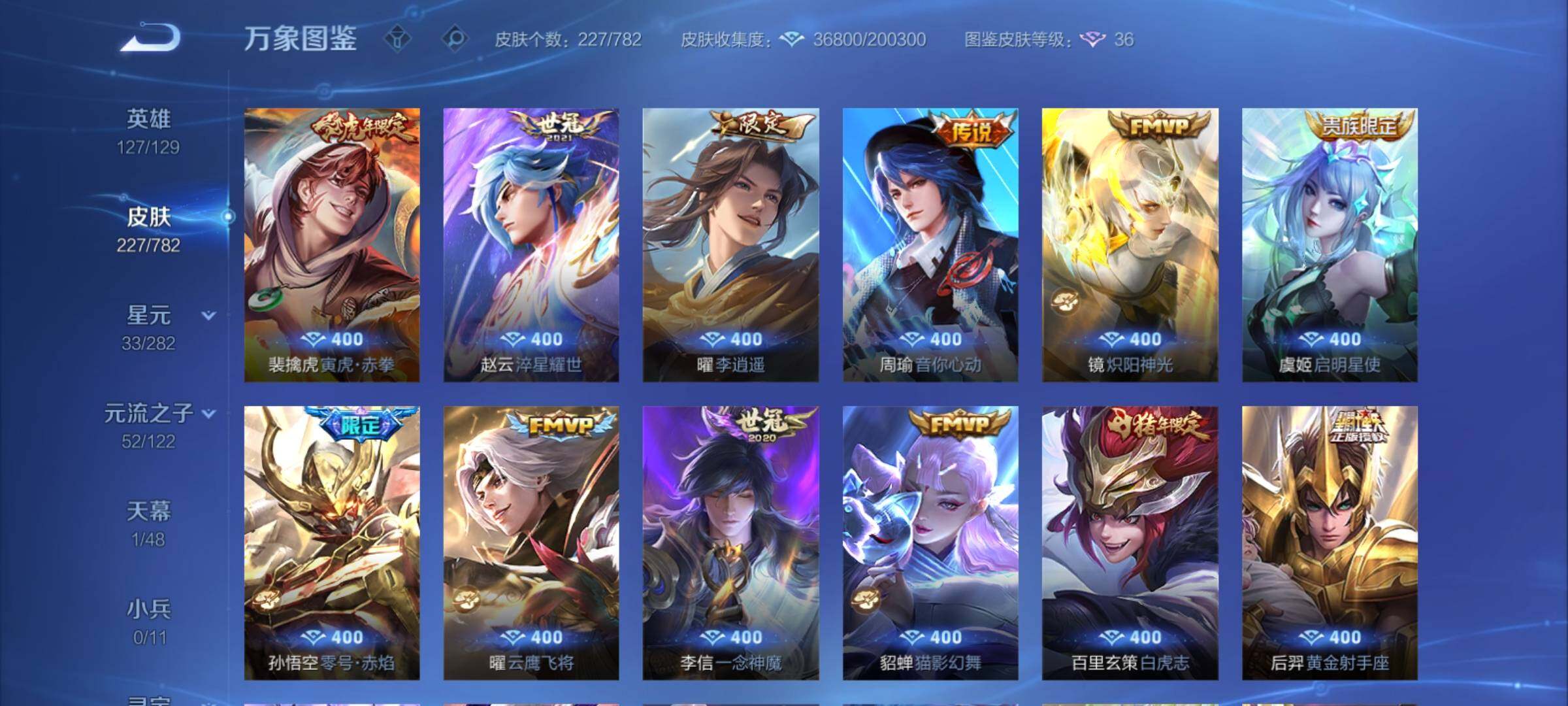 WZCMY4193305王者荣耀账号详情图9 WZCMY4193305王者荣耀账号详情图9