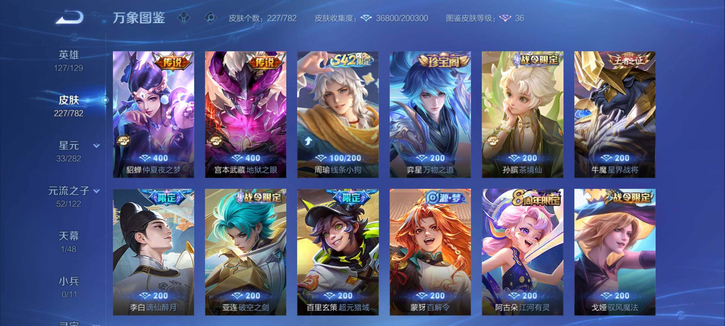 WZCMY4193305王者荣耀账号详情图10 WZCMY4193305王者荣耀账号详情图10