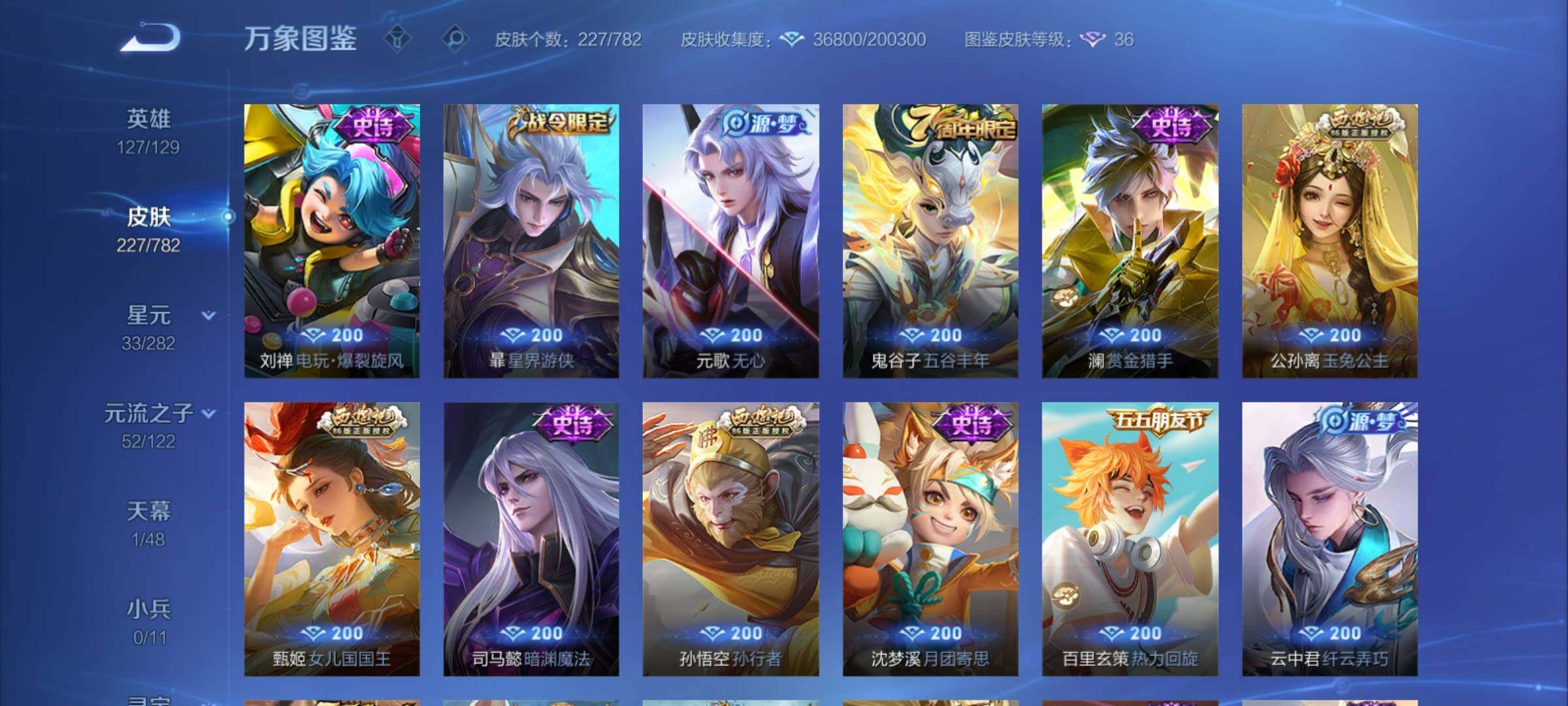 WZCMY4193305王者荣耀账号详情图11 WZCMY4193305王者荣耀账号详情图11