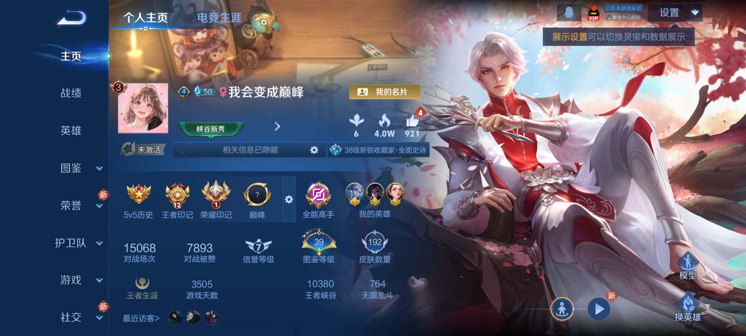 WZCMY4193308王者荣耀账号详情图2 WZCMY4193308王者荣耀账号详情图2