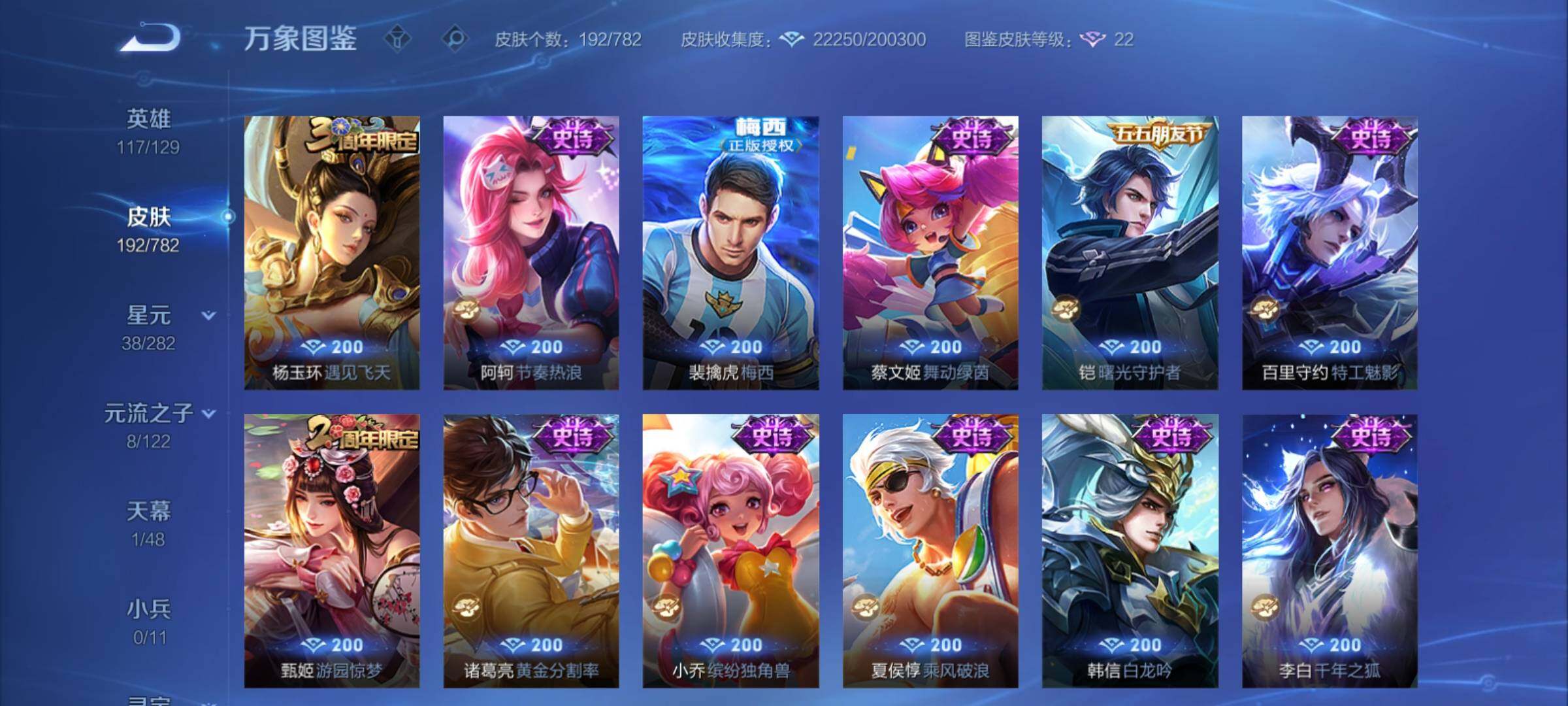 WZCMY4193308王者荣耀账号详情图9 WZCMY4193308王者荣耀账号详情图9