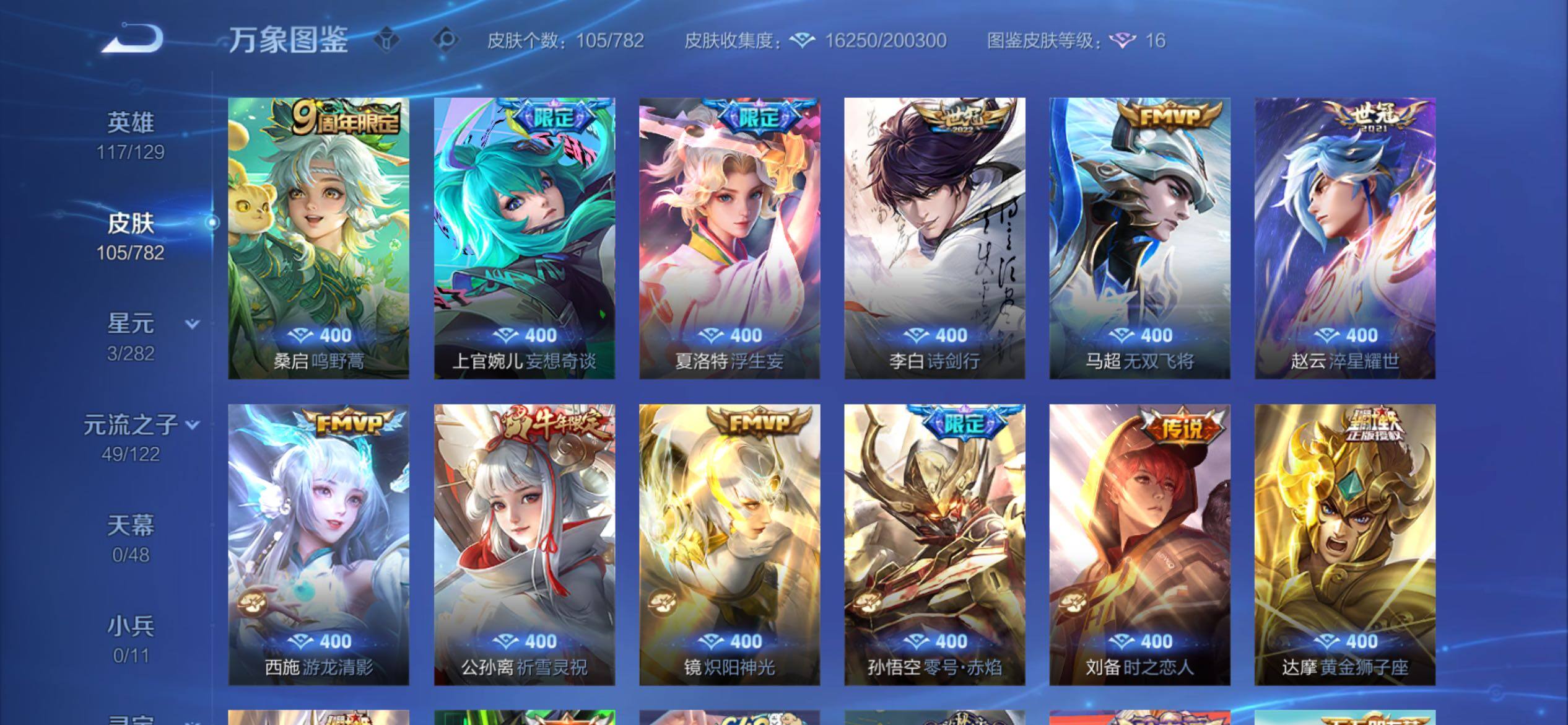 WZCMY4193242王者荣耀账号详情图6 WZCMY4193242王者荣耀账号详情图6