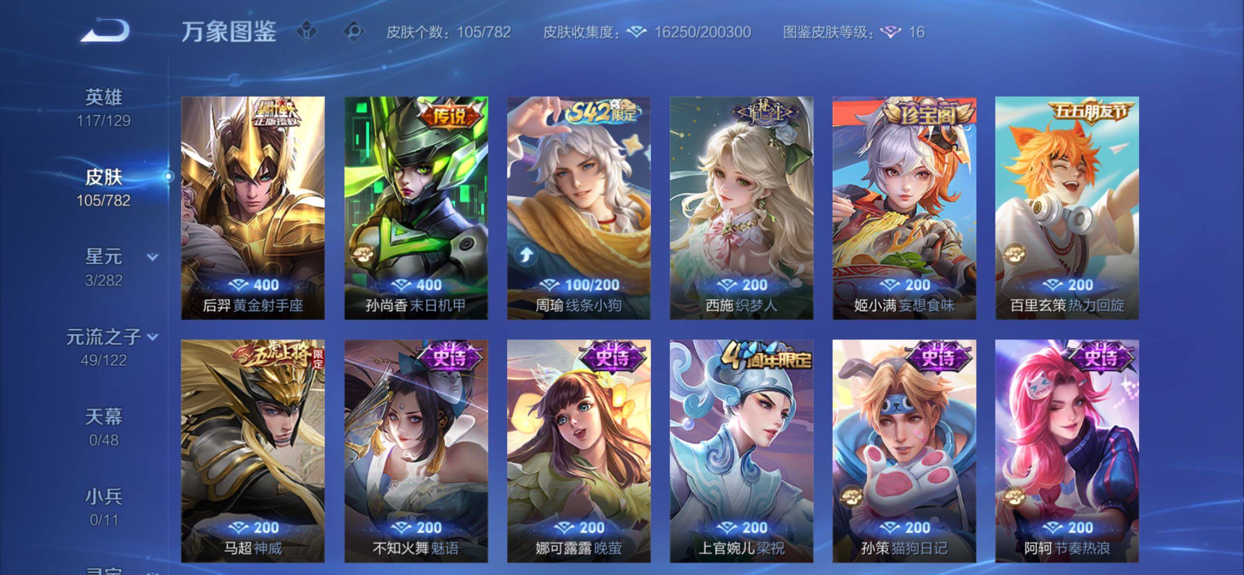 WZCMY4193242王者荣耀账号详情图7 WZCMY4193242王者荣耀账号详情图7