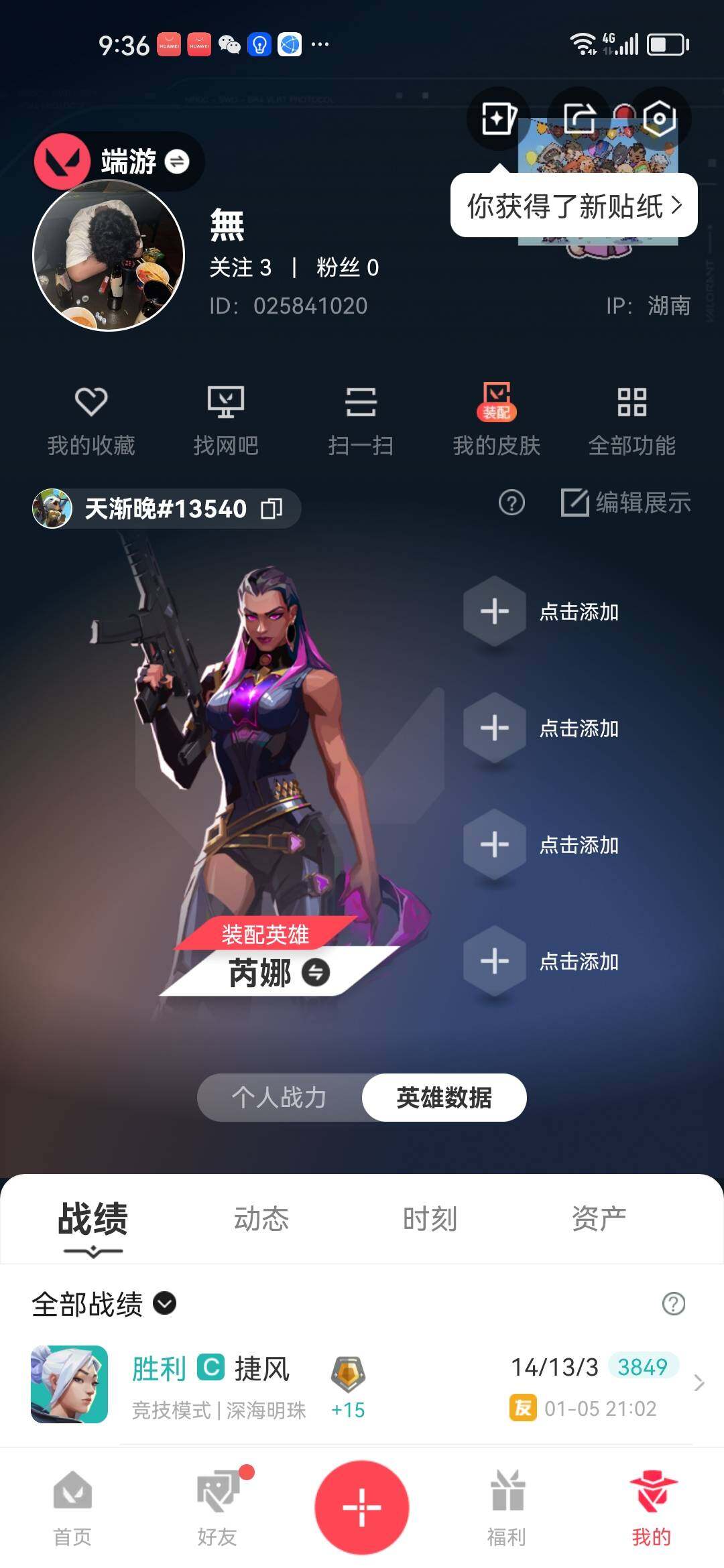 WWQJM419002无畏契约账号详情图5