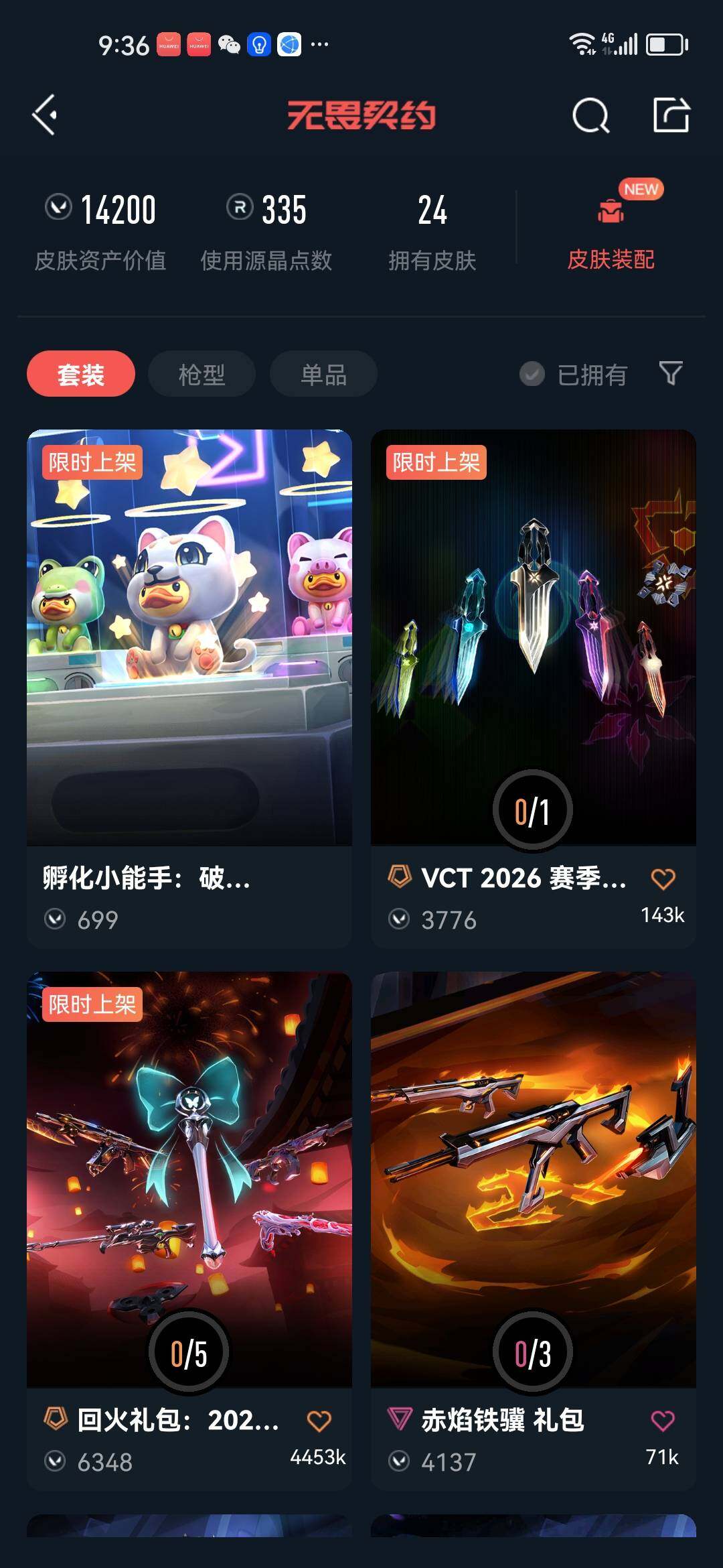 WWQJM419002无畏契约账号详情图4