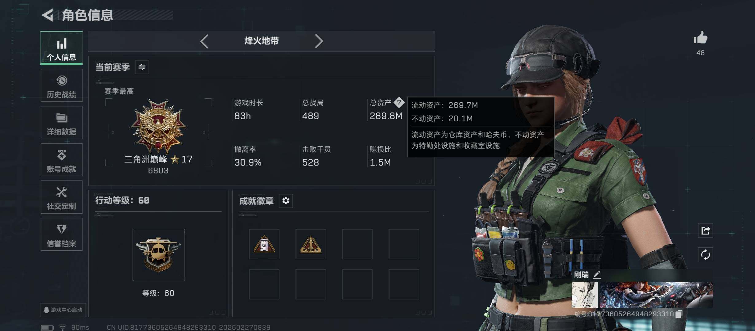 SJZCMW458173三角洲行动账号详情图4