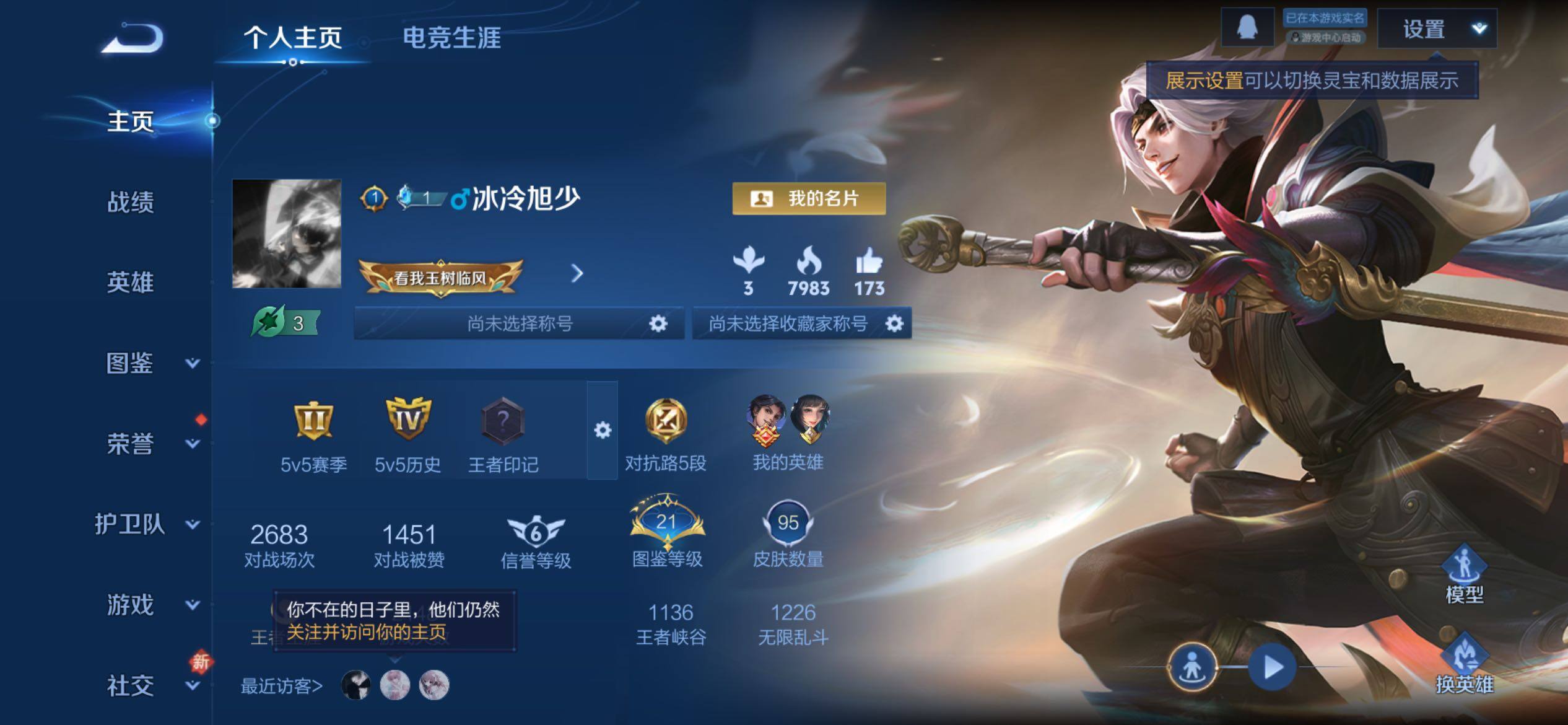 WZCMY4193245王者荣耀账号详情图2