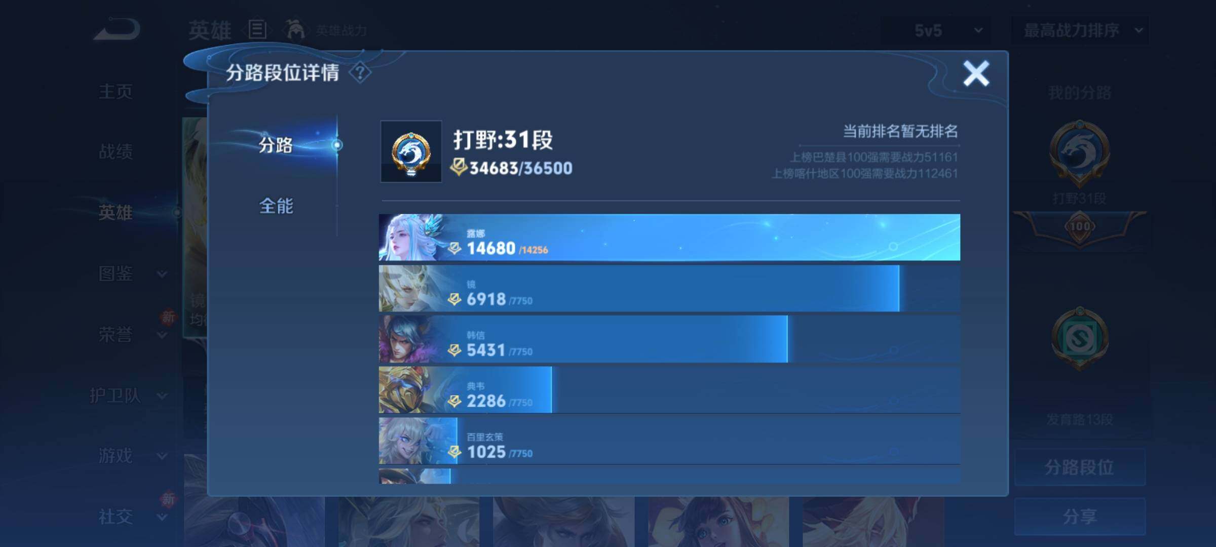 WZCMY4195194王者荣耀账号详情图4