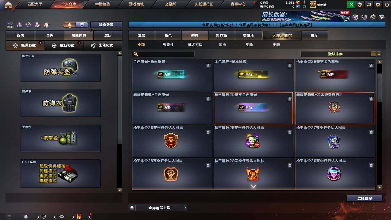 CFCMW450563穿越火线账号详情图18 CFCMW450563穿越火线账号详情图18