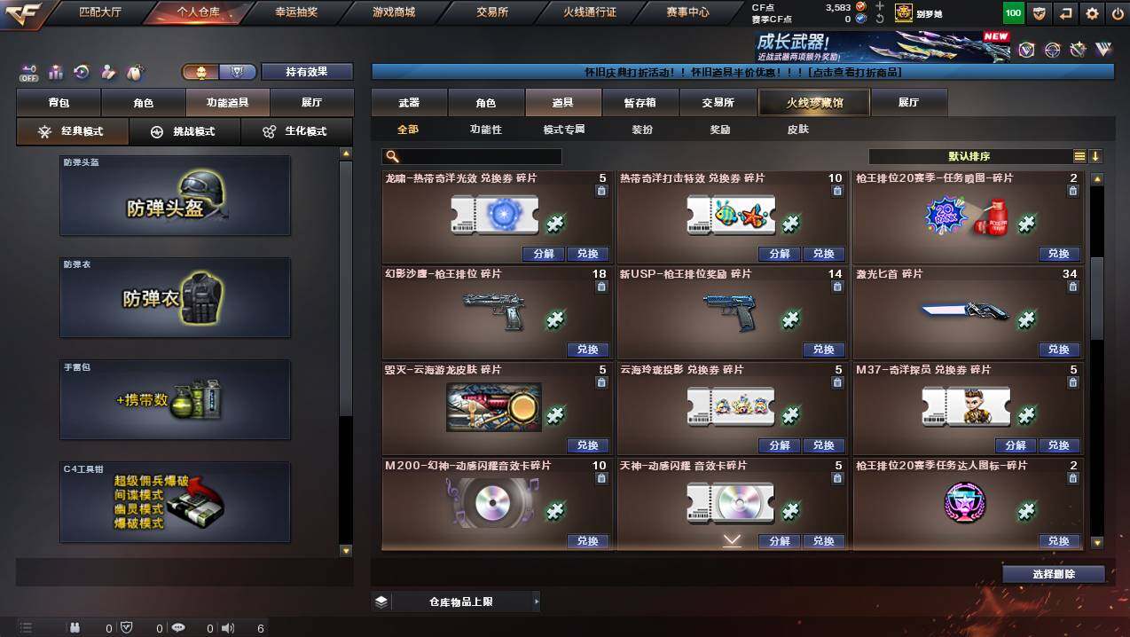 CFCMW450563穿越火线账号详情图23 CFCMW450563穿越火线账号详情图23